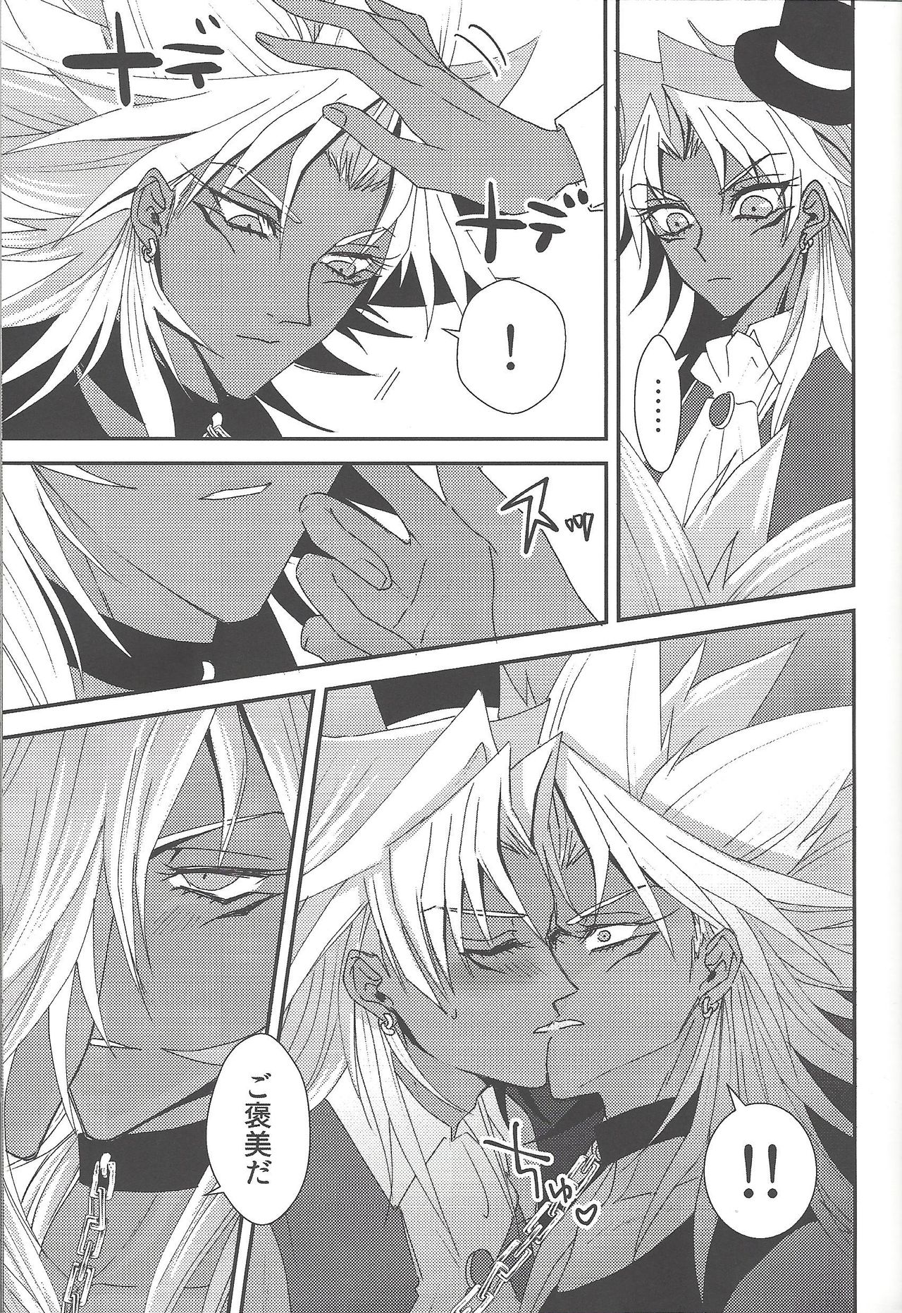 SM Club ISHTAR - Page 22