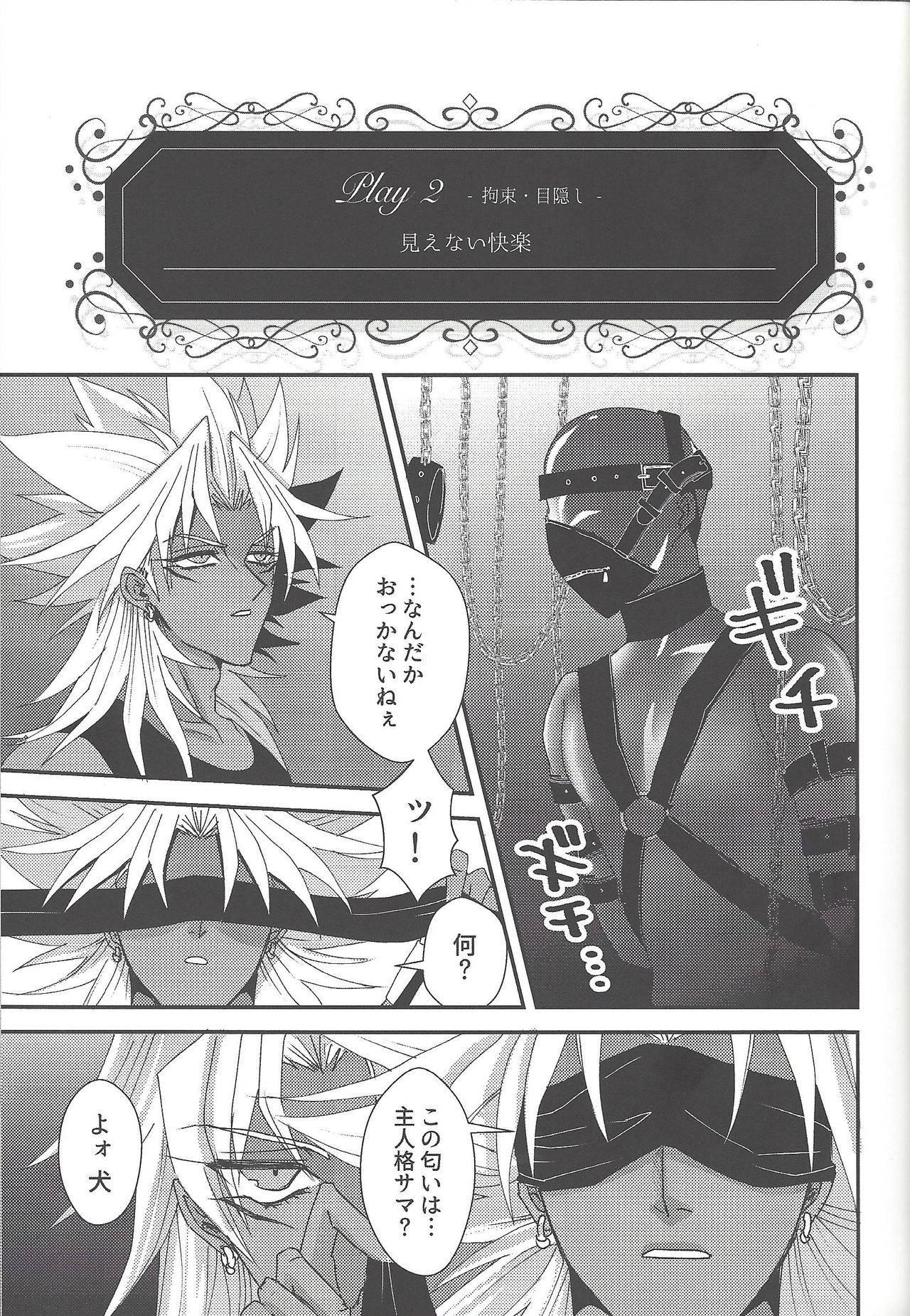 SM Club ISHTAR - Page 24