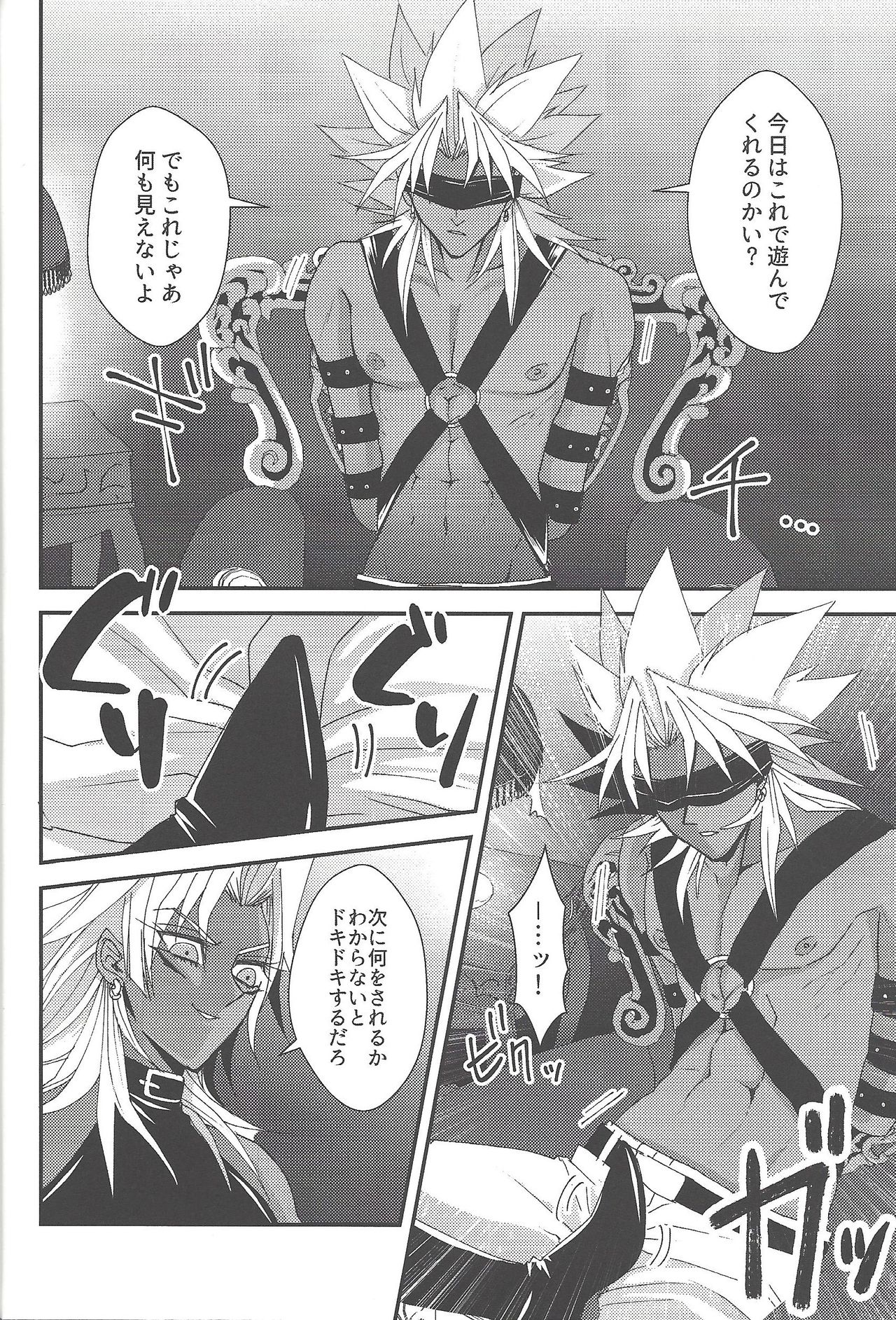 SM Club ISHTAR - Page 25