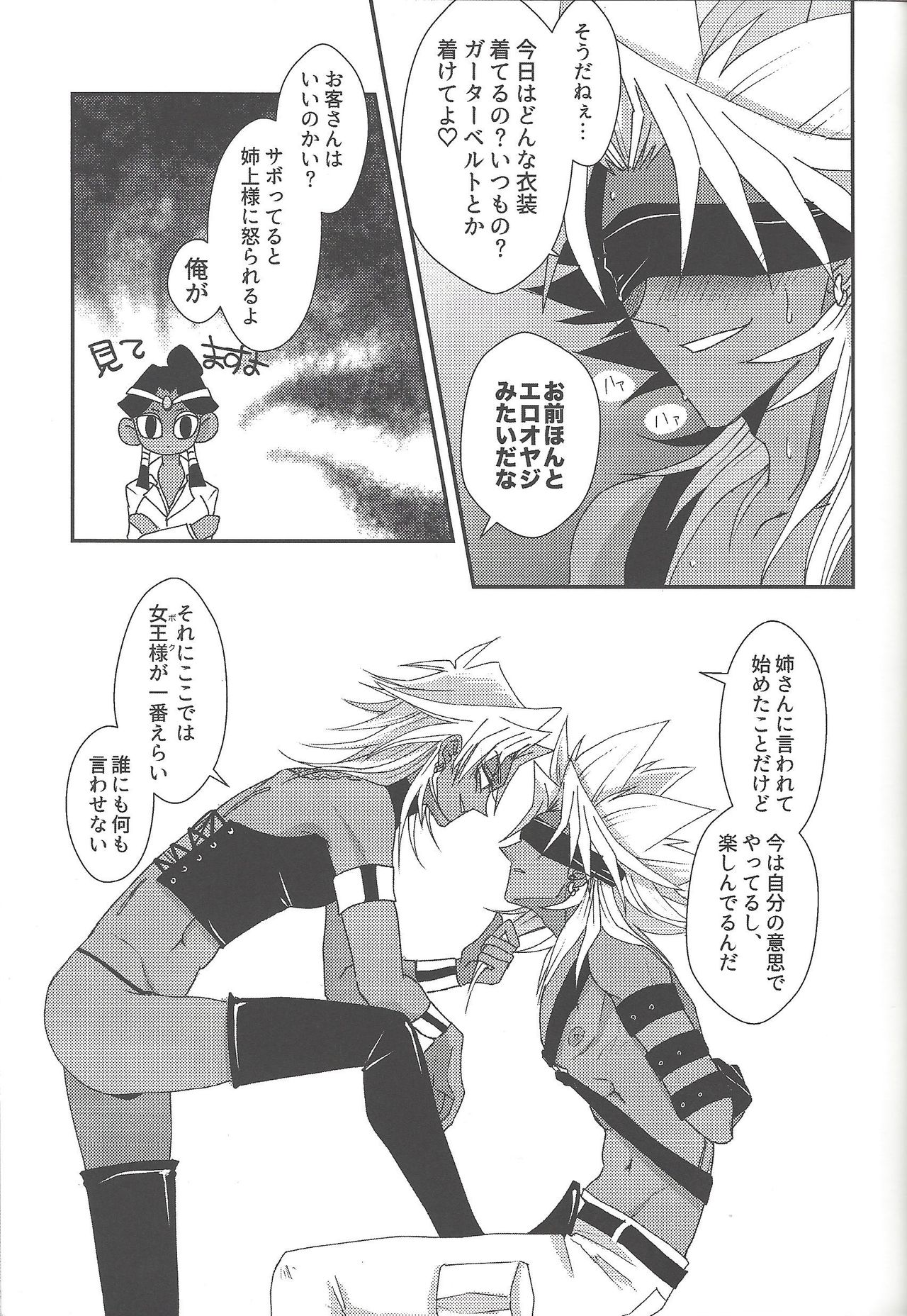 SM Club ISHTAR - Page 26