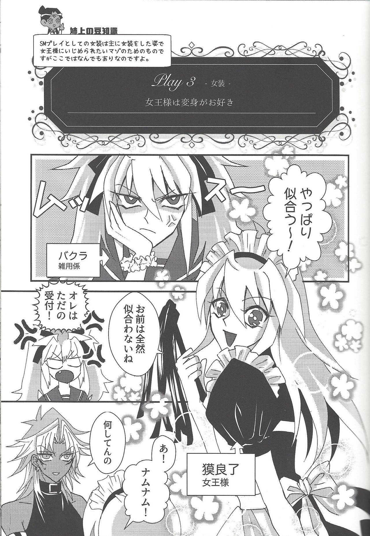 SM Club ISHTAR - Page 34