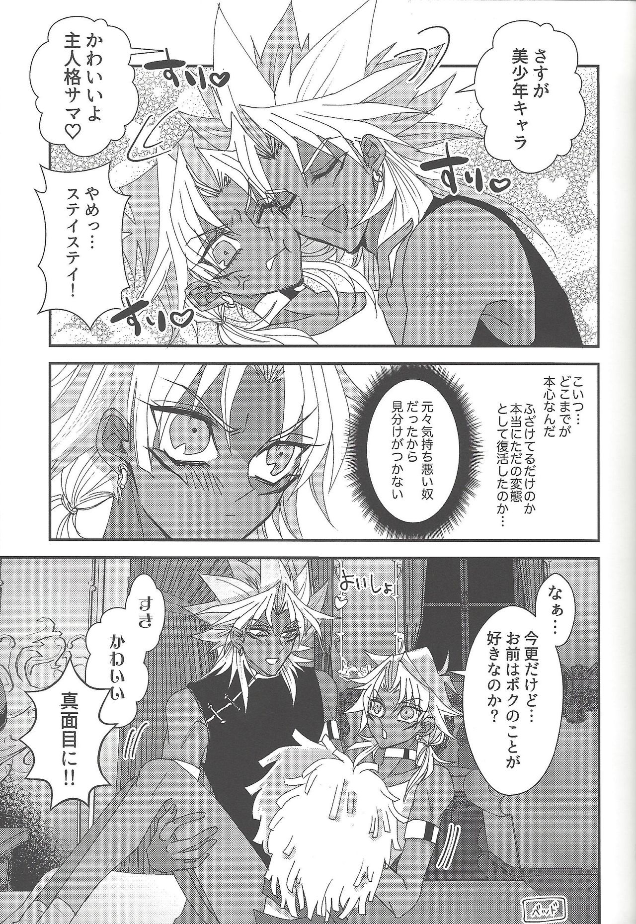 SM Club ISHTAR - Page 38