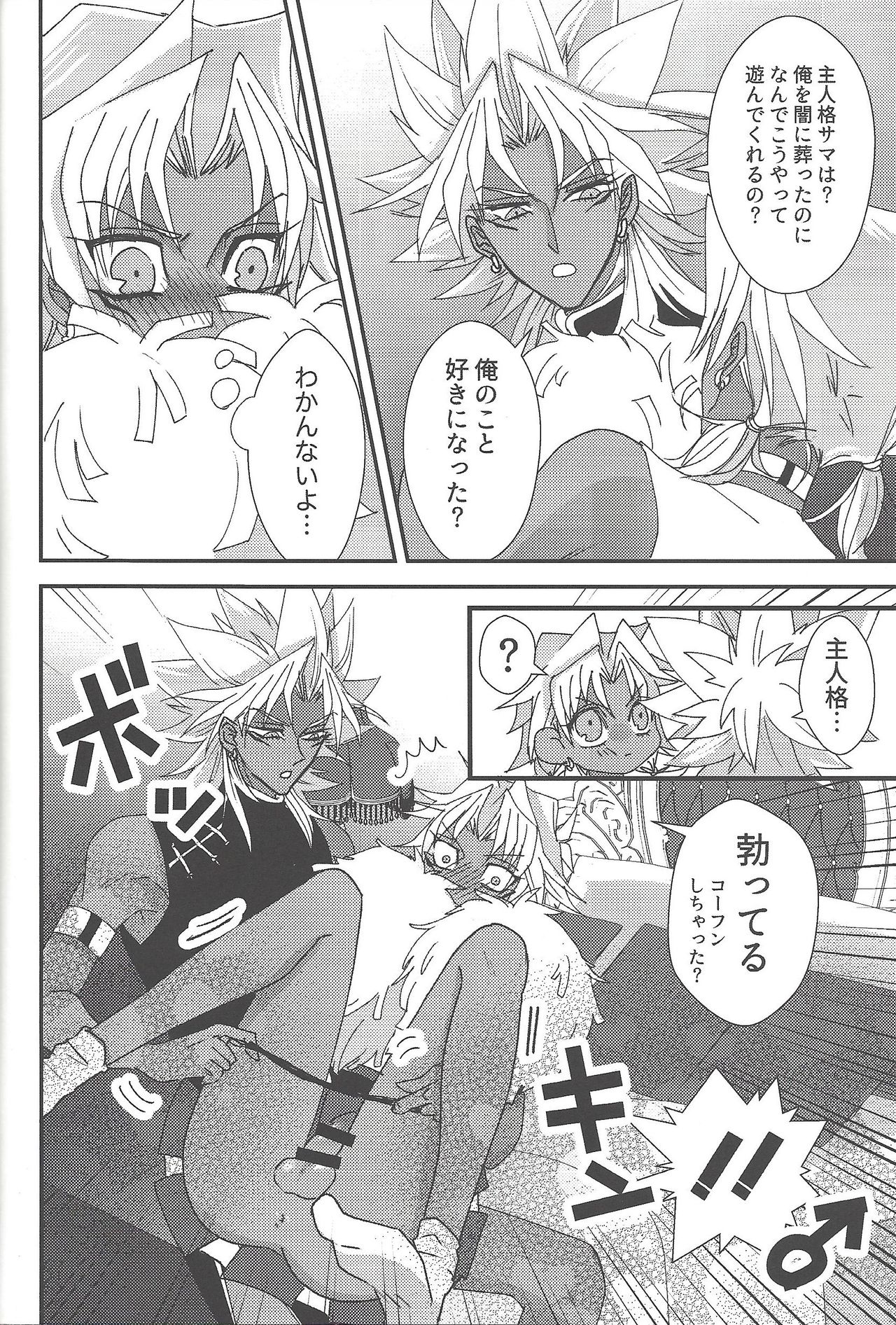 SM Club ISHTAR - Page 39