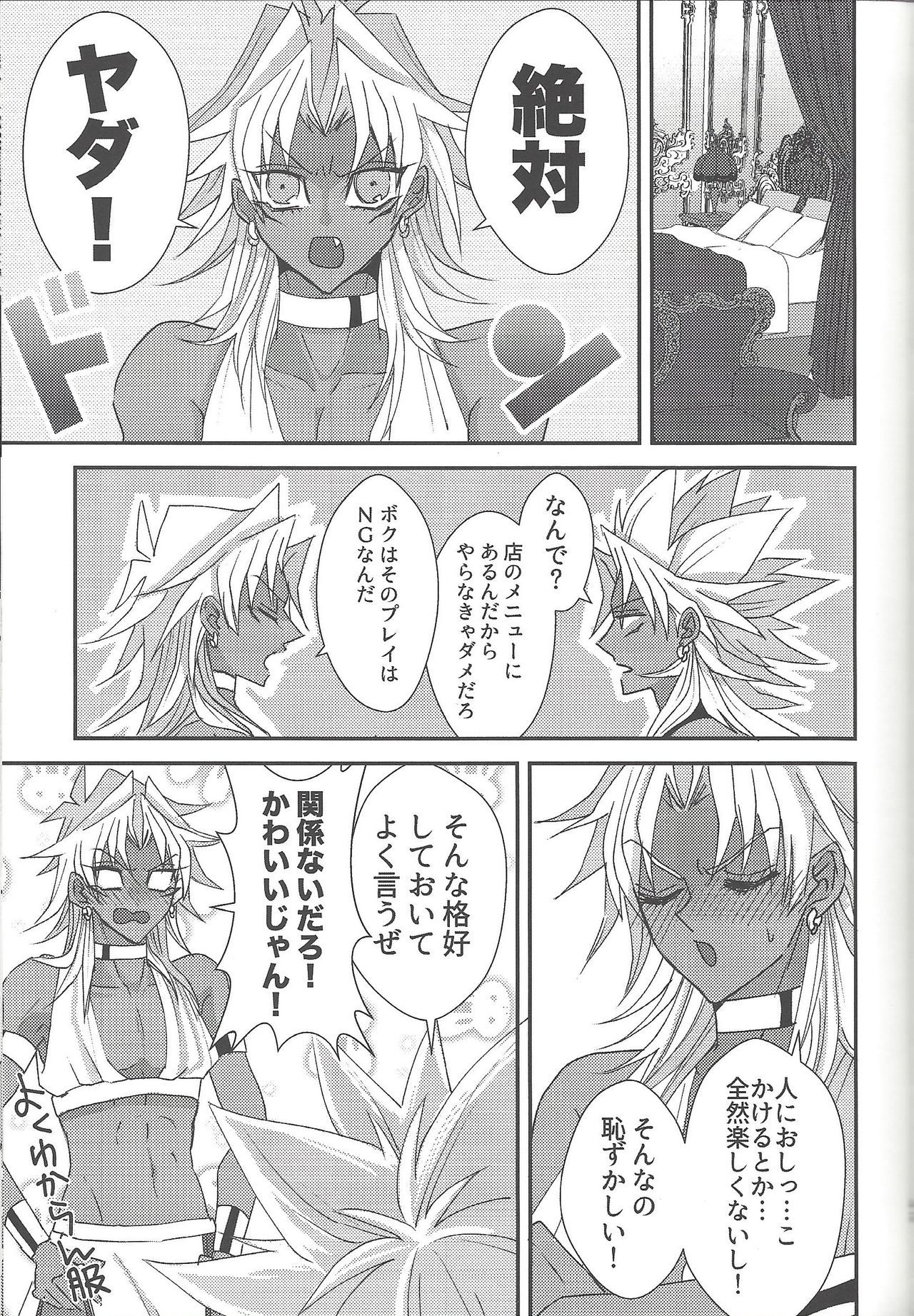 SM Club ISHTAR - Page 46