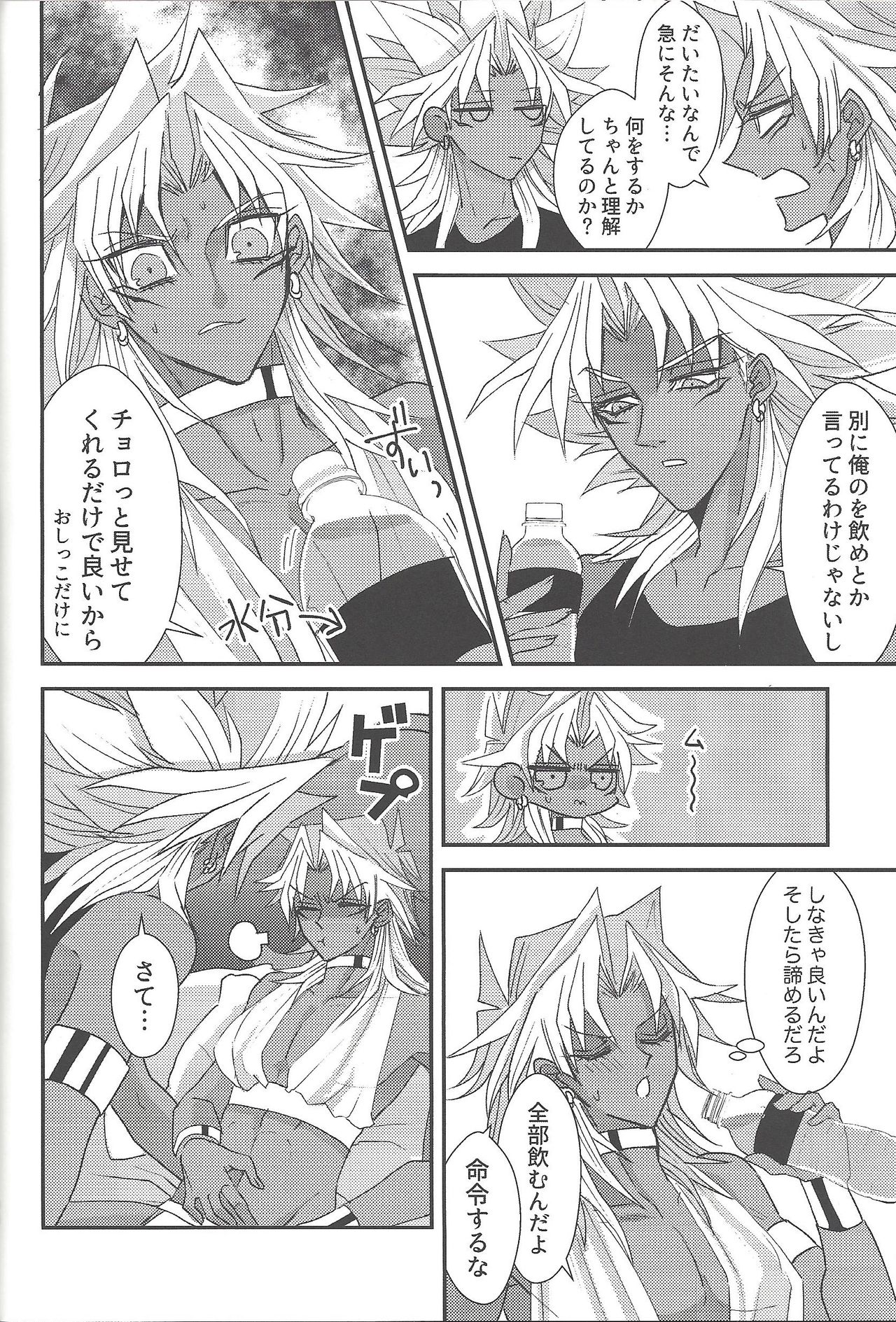 SM Club ISHTAR - Page 47