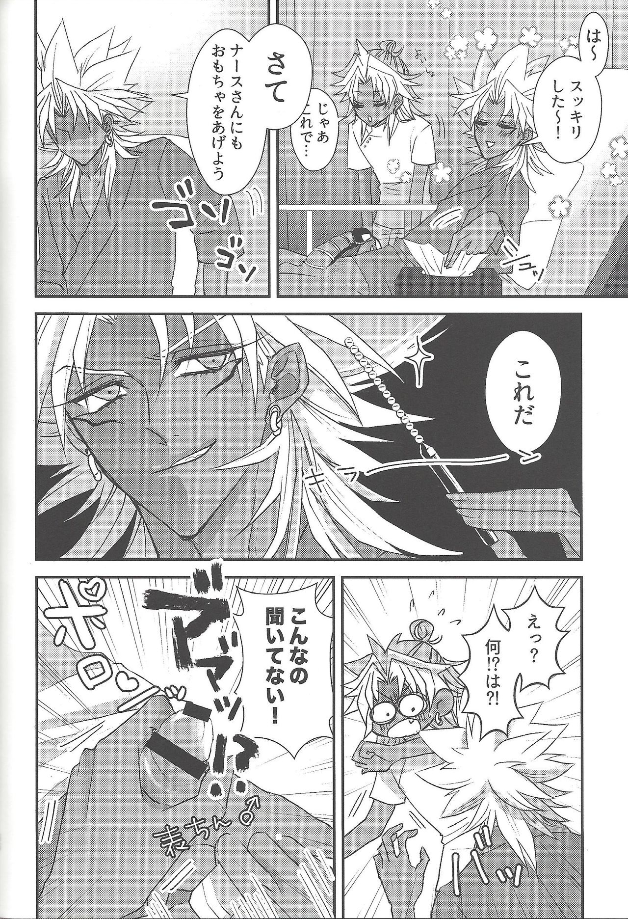 SM Club ISHTAR - Page 67