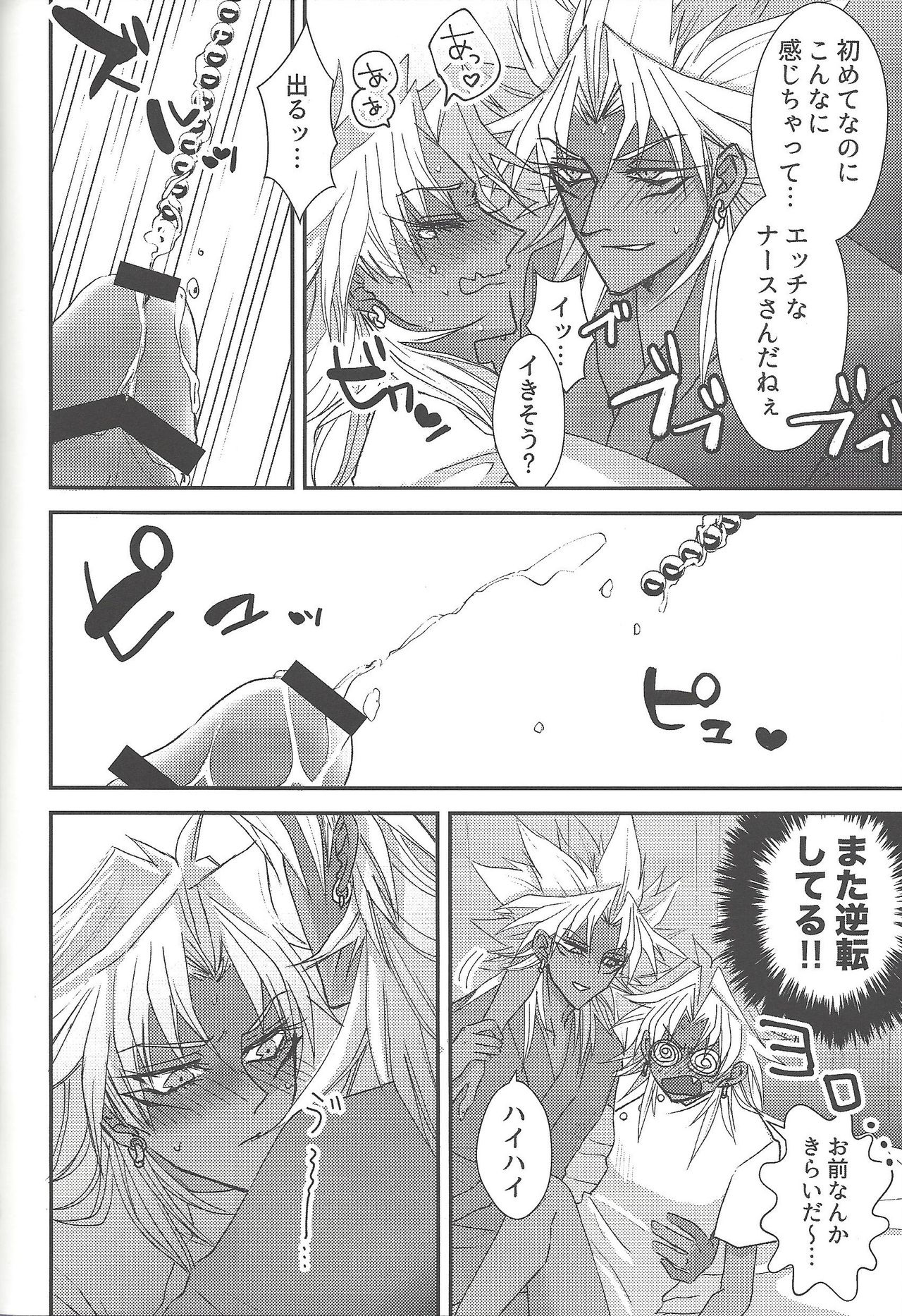SM Club ISHTAR - Page 69