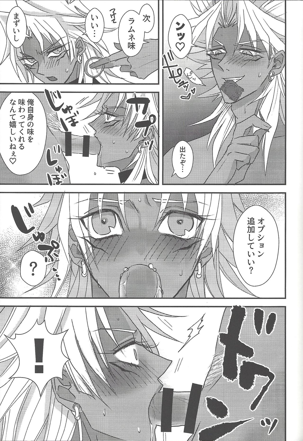 SM Club ISHTAR - Page 78