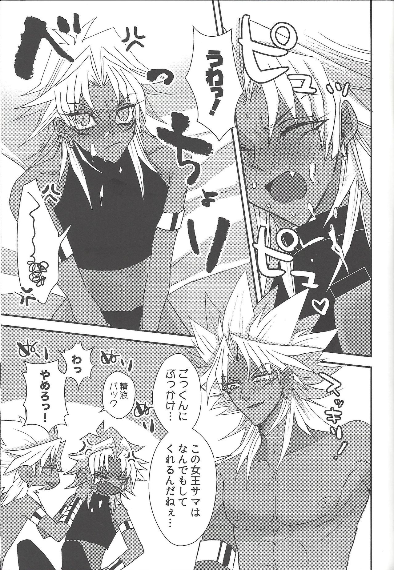 SM Club ISHTAR - Page 80
