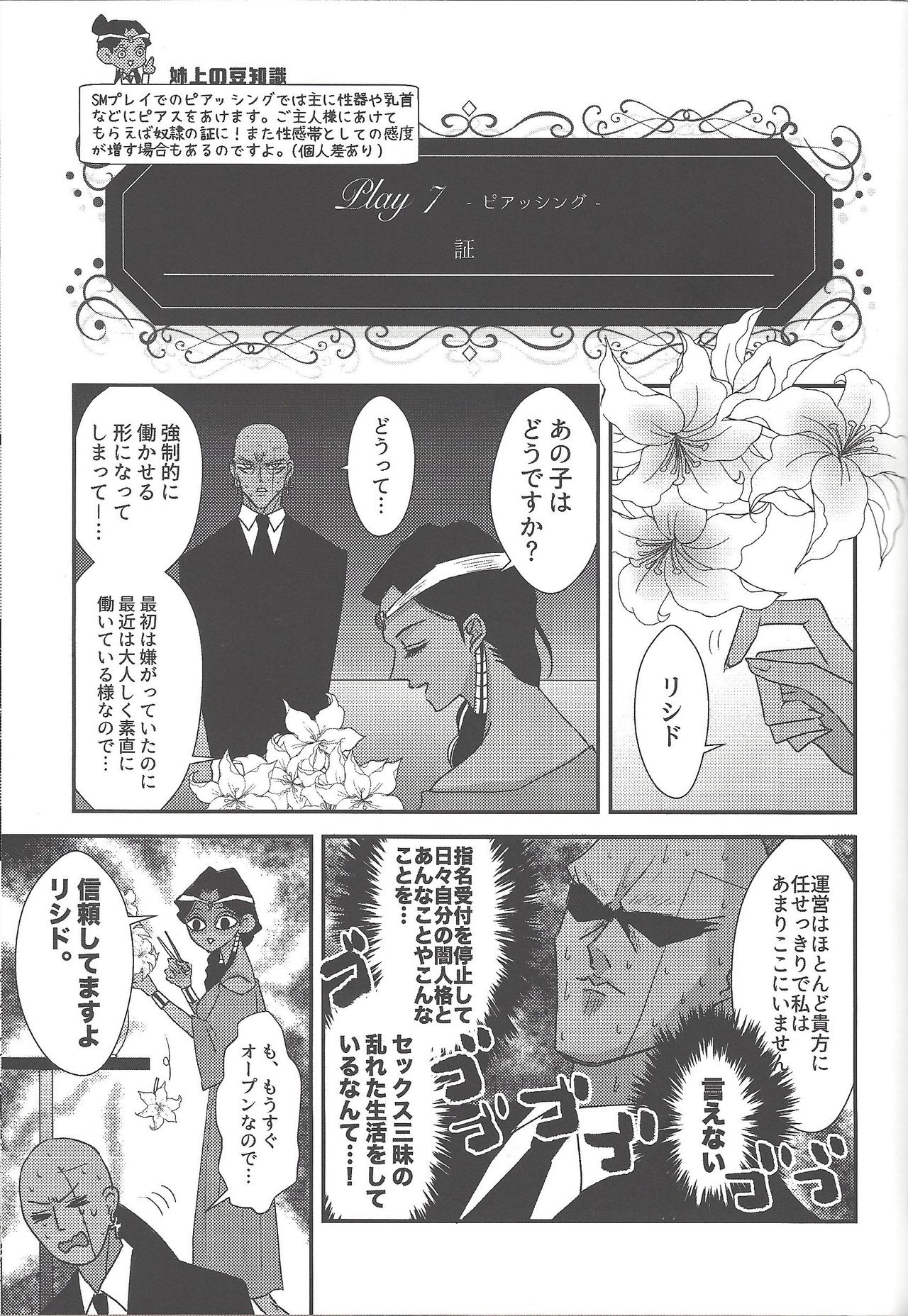 SM Club ISHTAR - Page 82