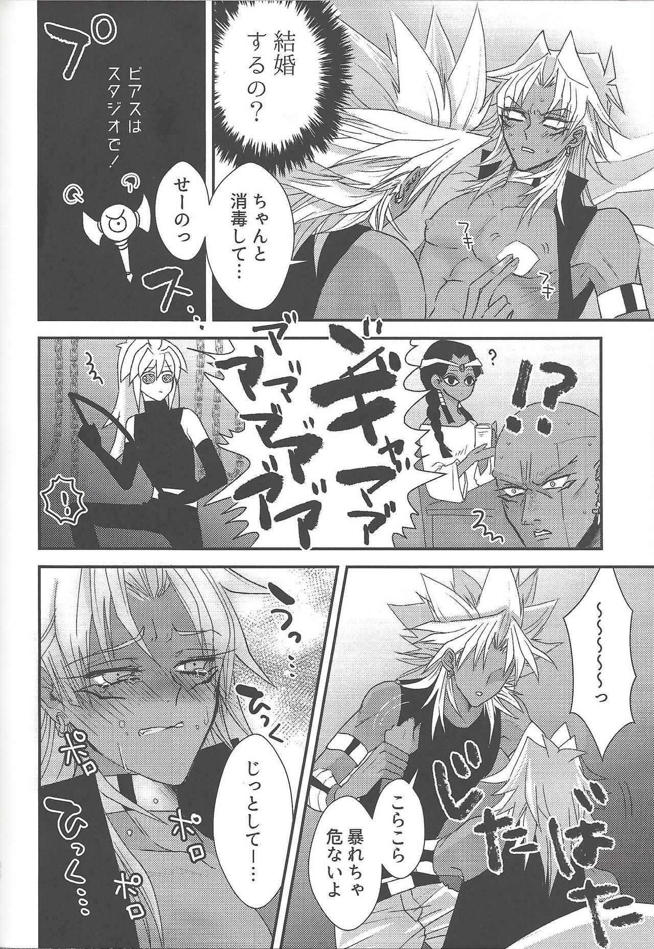 SM Club ISHTAR - Page 87
