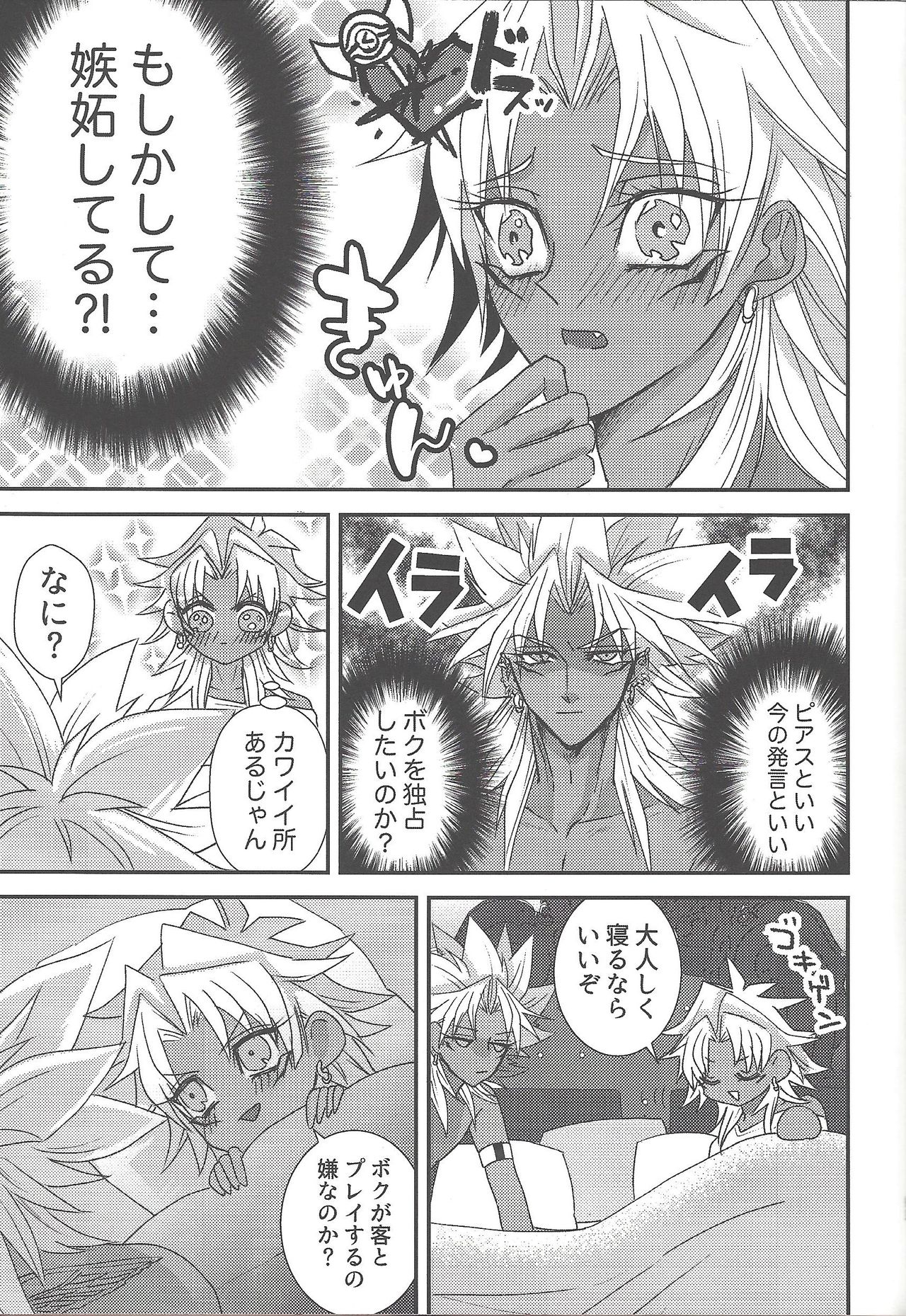 SM Club ISHTAR - Page 94