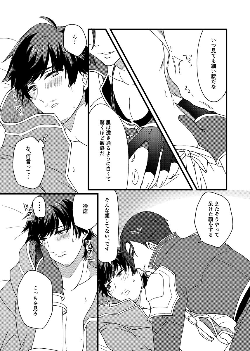Motto Ai o Sasayaite! - Page 10