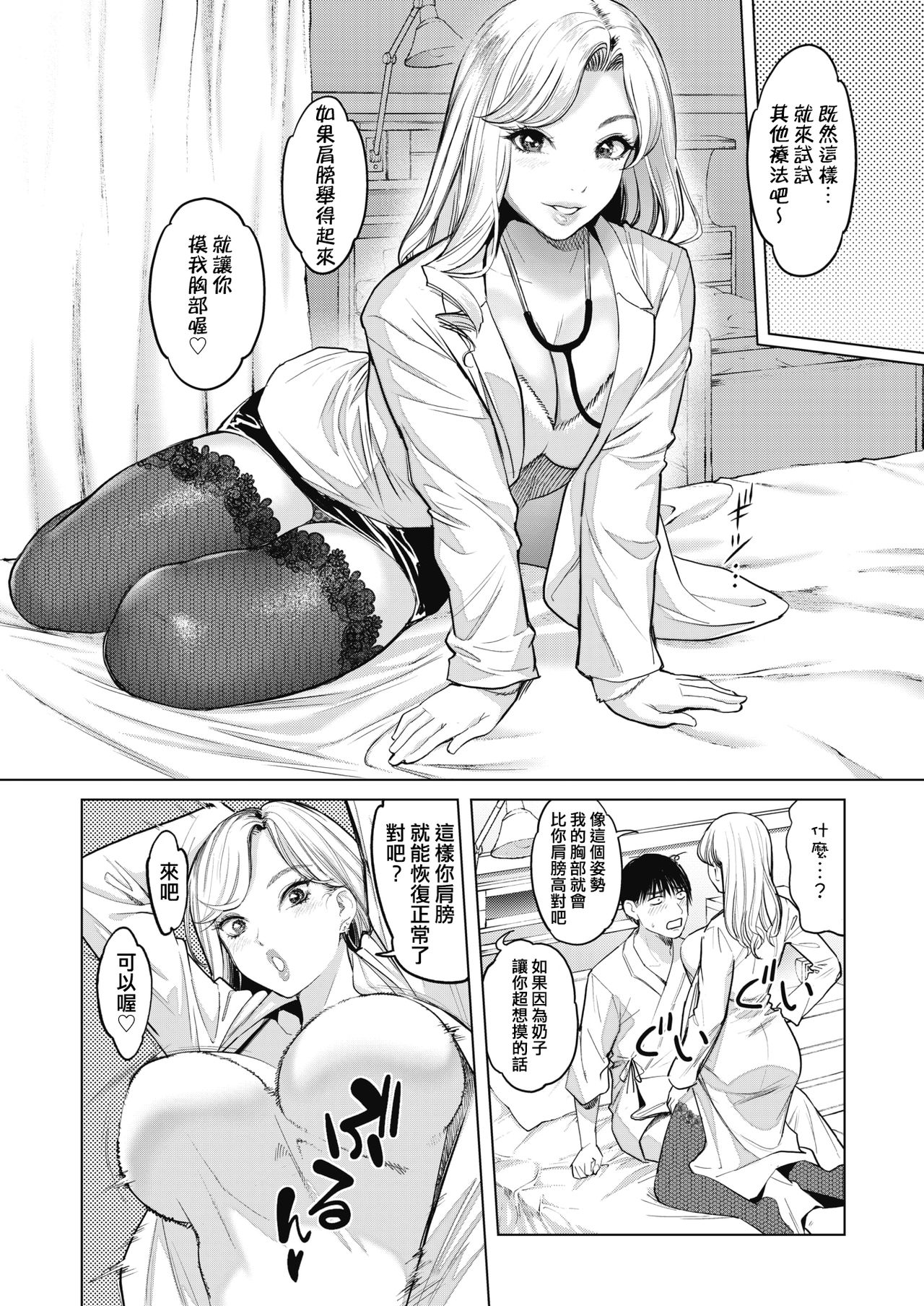 GalCli! ~Iryou Houjin Gal Clinic~ - Page 9