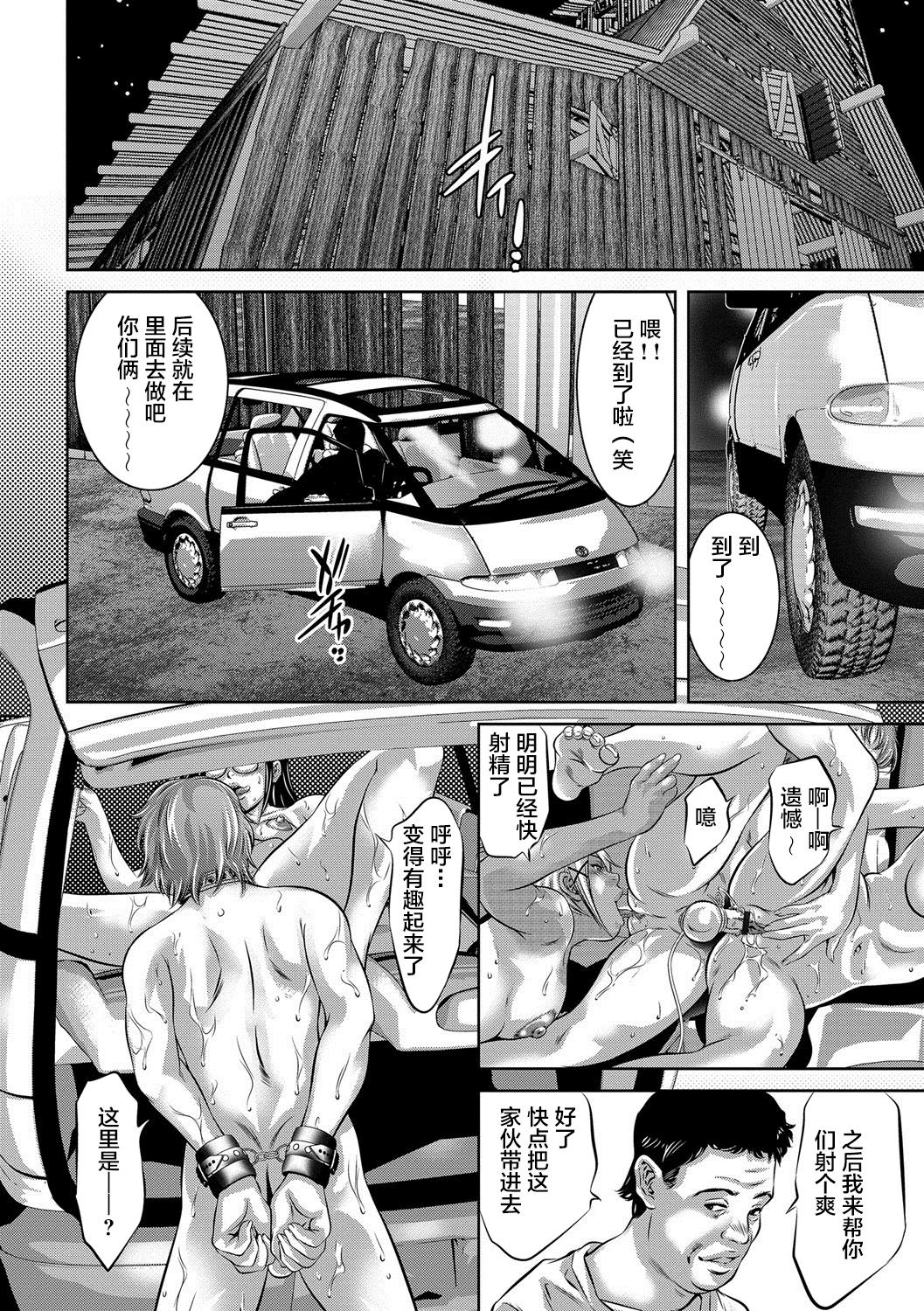 Koukai Kinshin Tanetsuke Show - Page 10