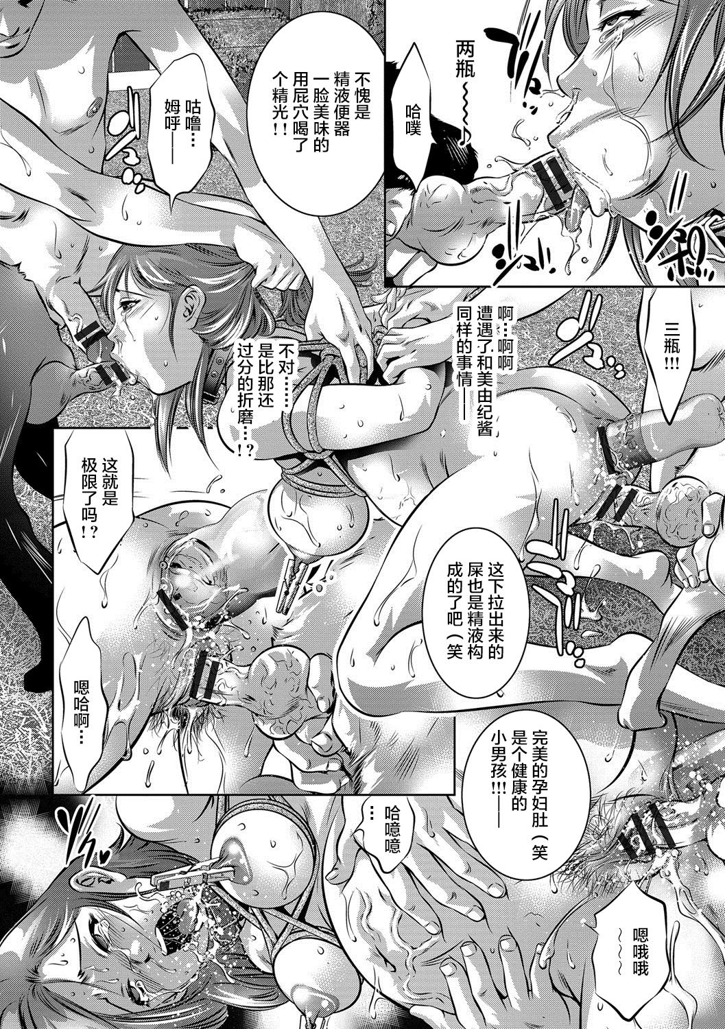 Koukai Kinshin Tanetsuke Show - Page 18