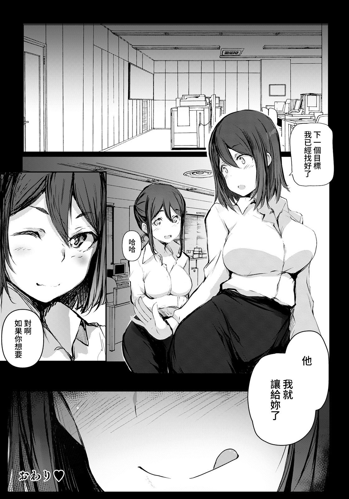 Hotel de Kaisha no Senpai to... - Page 20