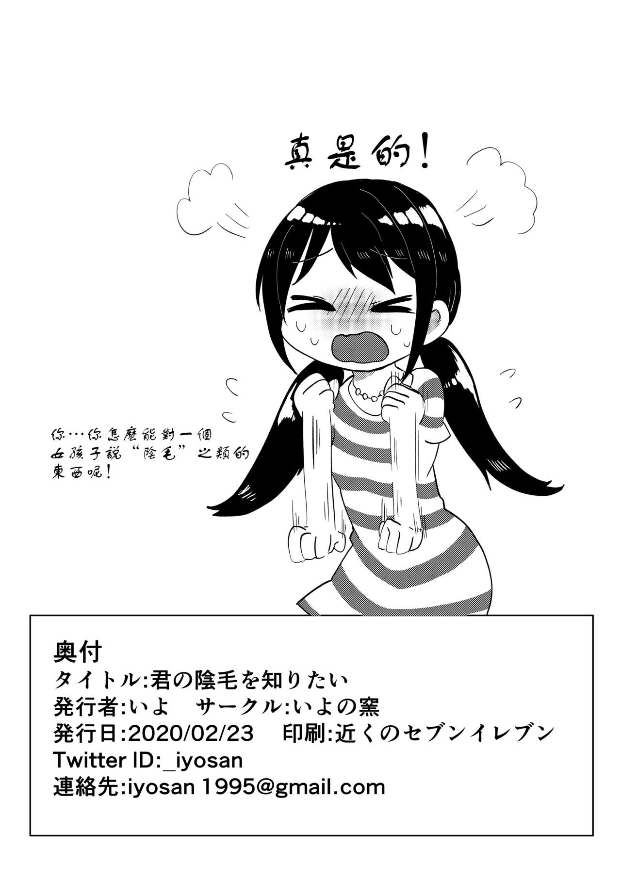 Kimi no Inmou o Shiritai | 你的陰毛 - Page 9
