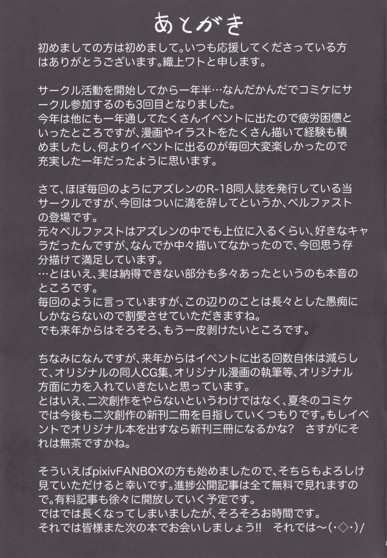 Belfast ni Amaetai!! - Page 32