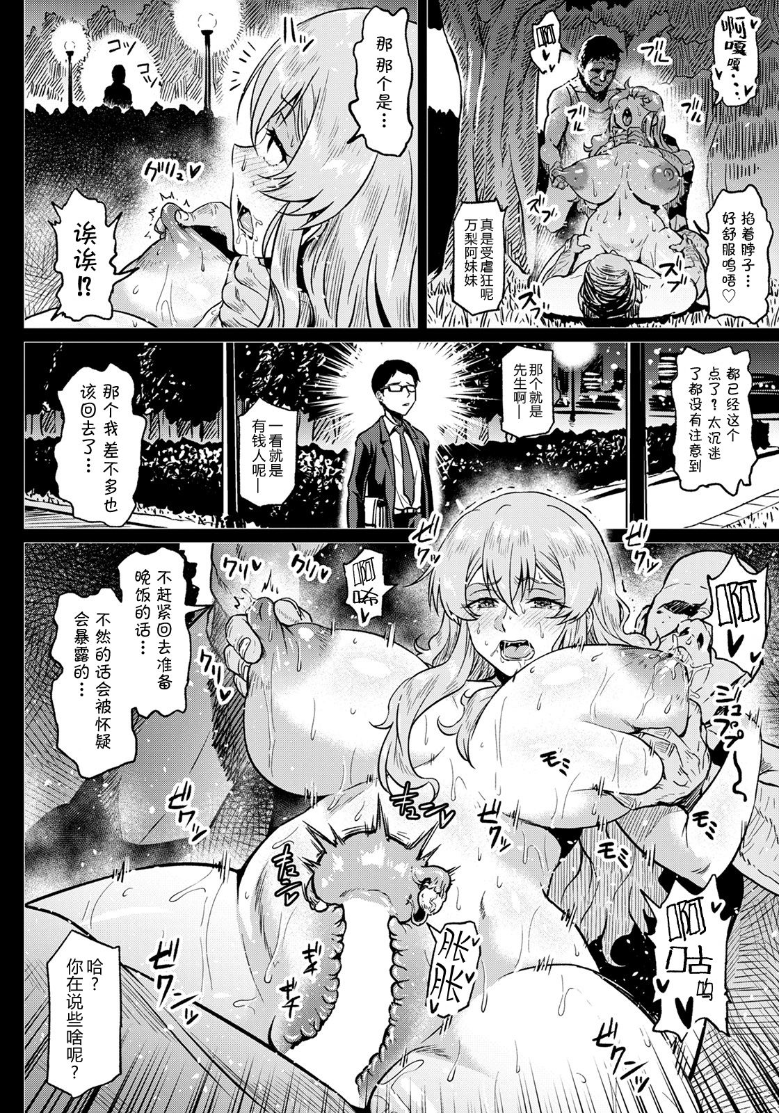 Shiawase NTR Keikaku - Page 12