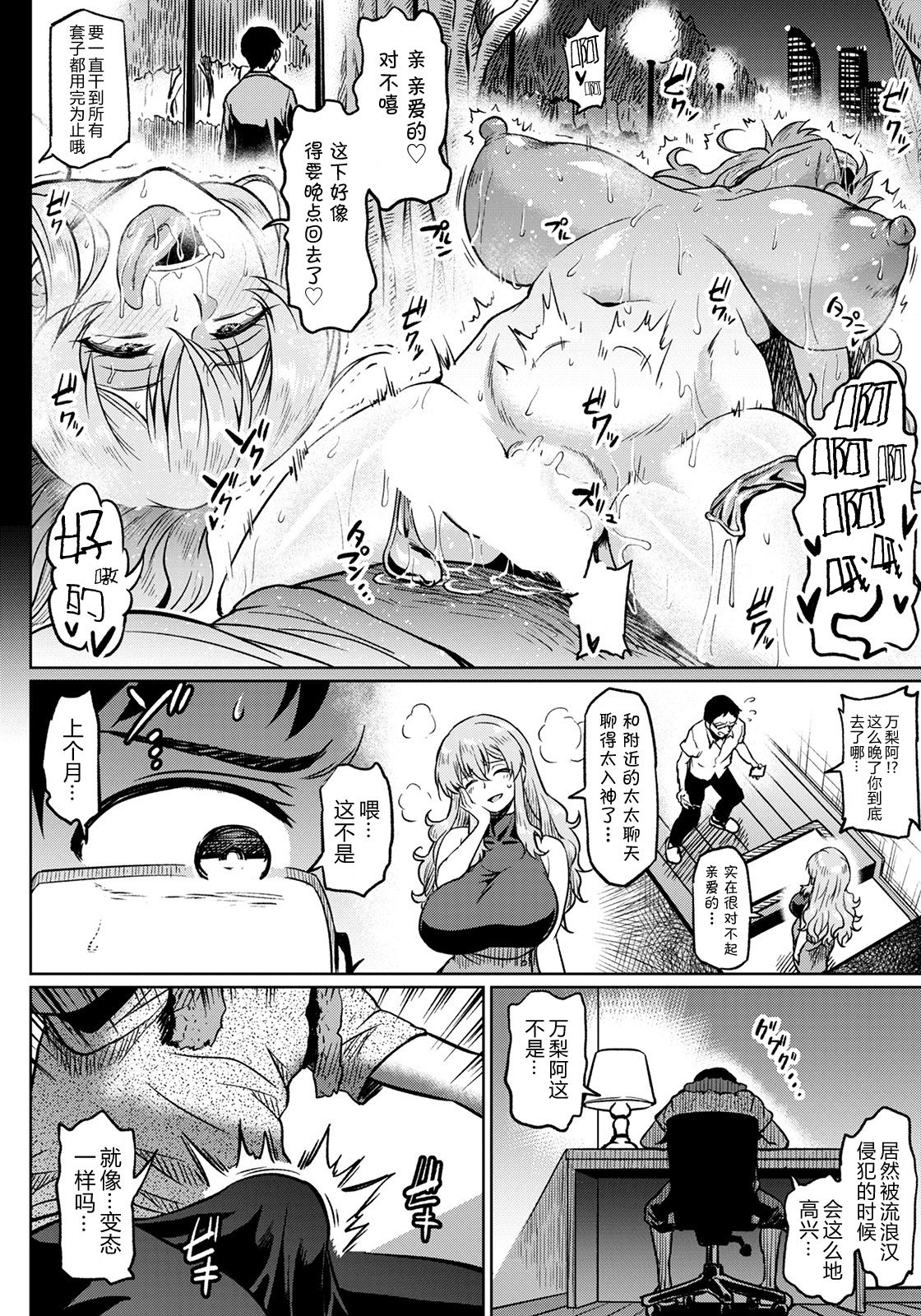Shiawase NTR Keikaku - Page 14