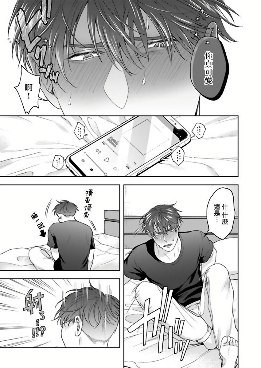 Ore no Yasashikunai Senpai | 我那不温柔的前辈 1 - Page 11
