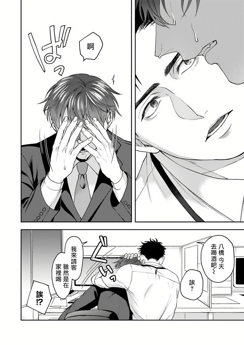 Ore no Yasashikunai Senpai | 我那不温柔的前辈 1 - Page 14