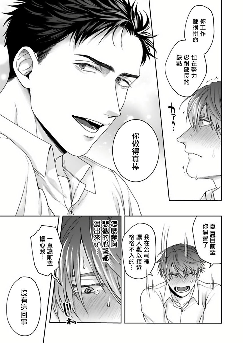 Ore no Yasashikunai Senpai | 我那不温柔的前辈 1 - Page 17
