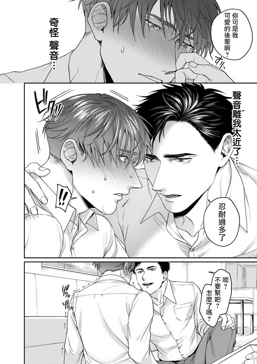 Ore no Yasashikunai Senpai | 我那不温柔的前辈 1 - Page 18