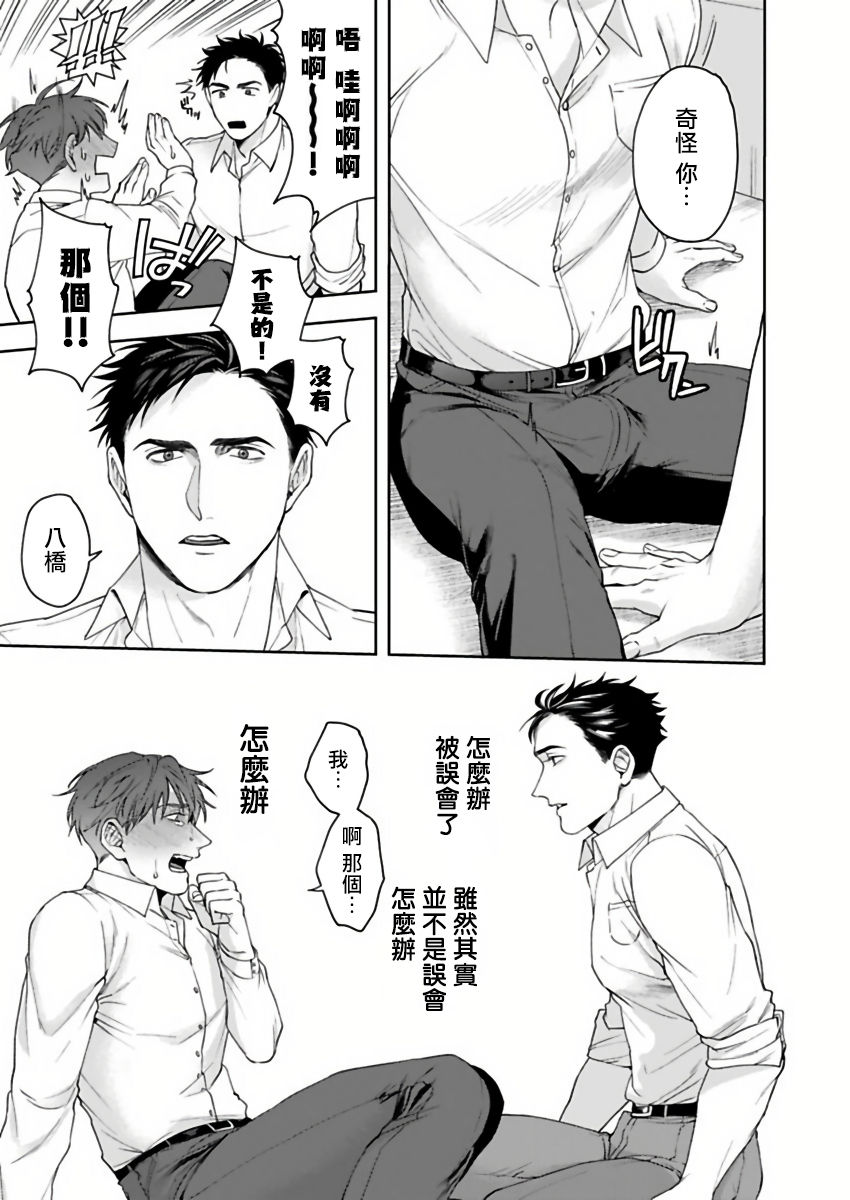 Ore no Yasashikunai Senpai | 我那不温柔的前辈 1 - Page 19