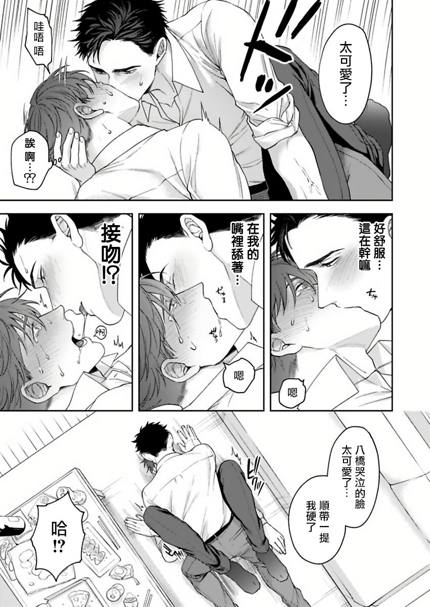 Ore no Yasashikunai Senpai | 我那不温柔的前辈 1 - Page 21