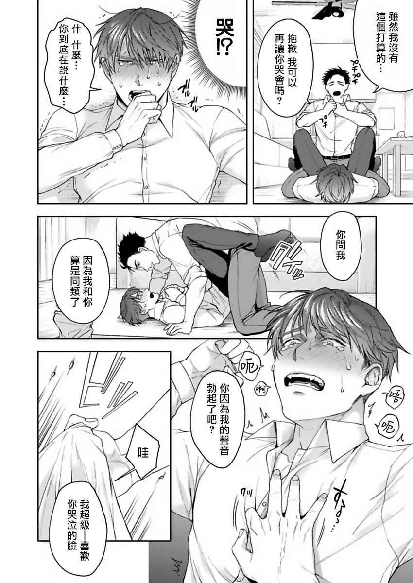 Ore no Yasashikunai Senpai | 我那不温柔的前辈 1 - Page 22