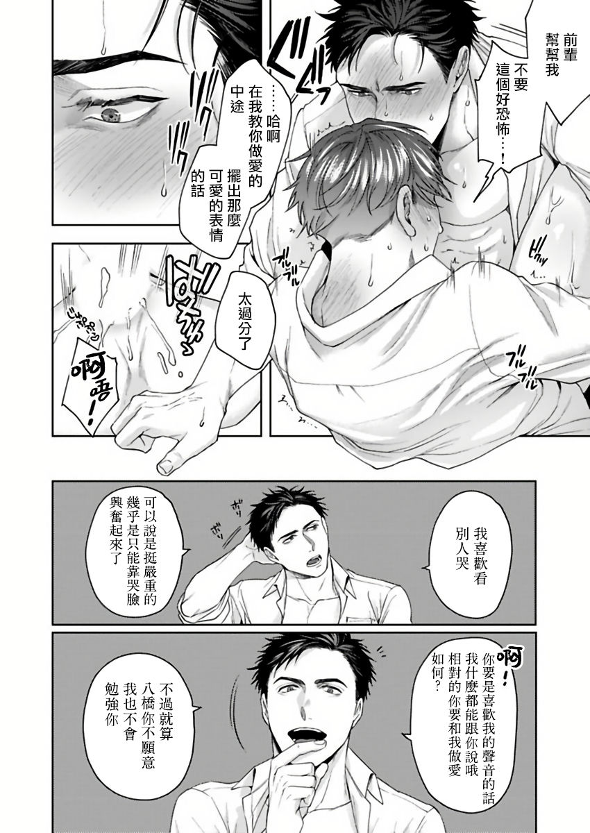 Ore no Yasashikunai Senpai | 我那不温柔的前辈 1 - Page 24