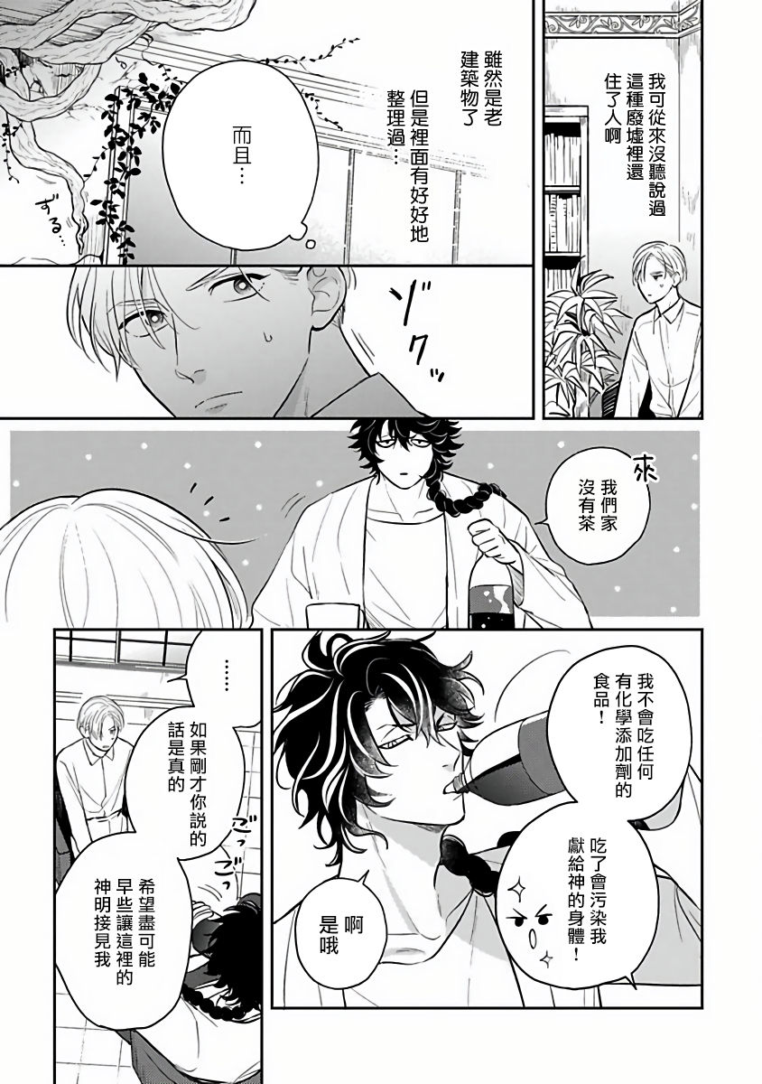 Ikenie Monzenbarai | 被退货的祭品 Ch. 1-2 - Page 11