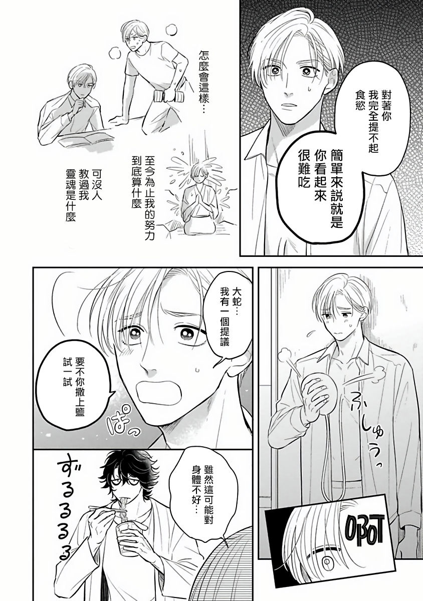 Ikenie Monzenbarai | 被退货的祭品 Ch. 1-2 - Page 26