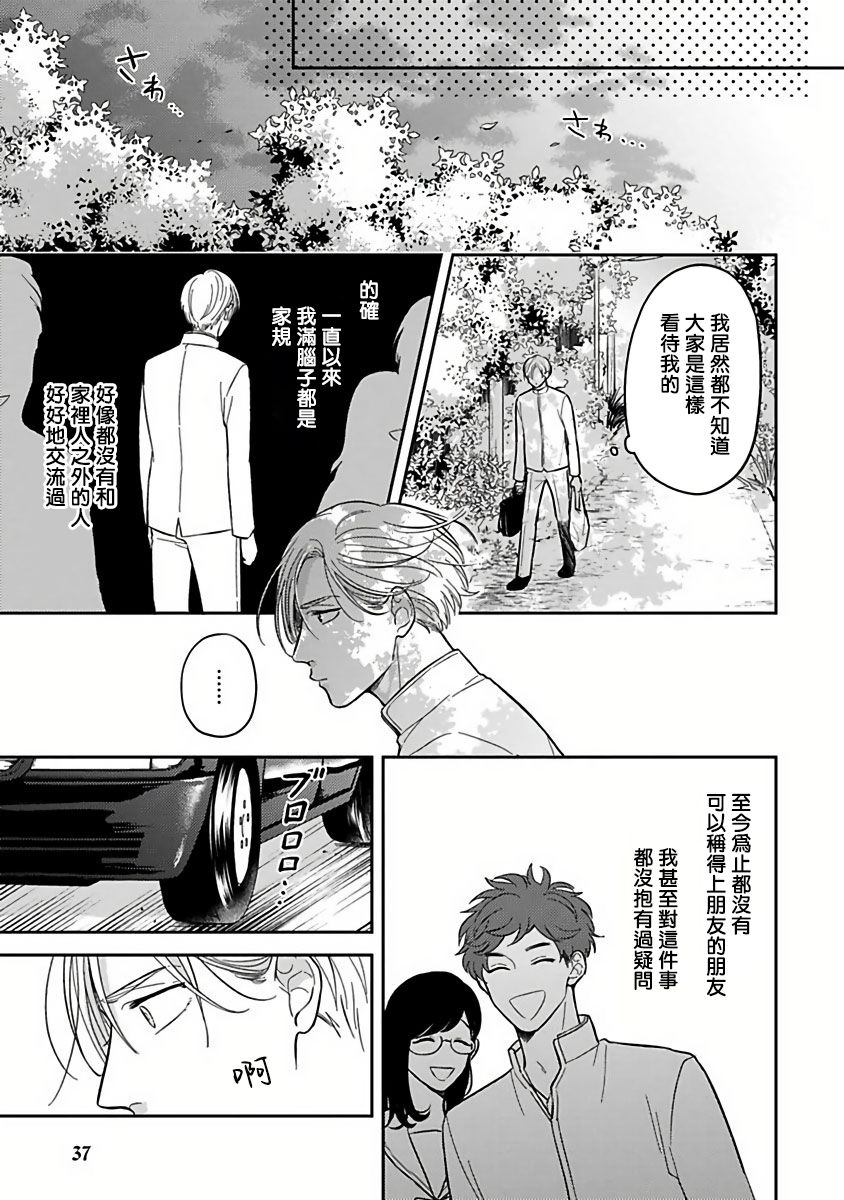 Ikenie Monzenbarai | 被退货的祭品 Ch. 1-2 - Page 38
