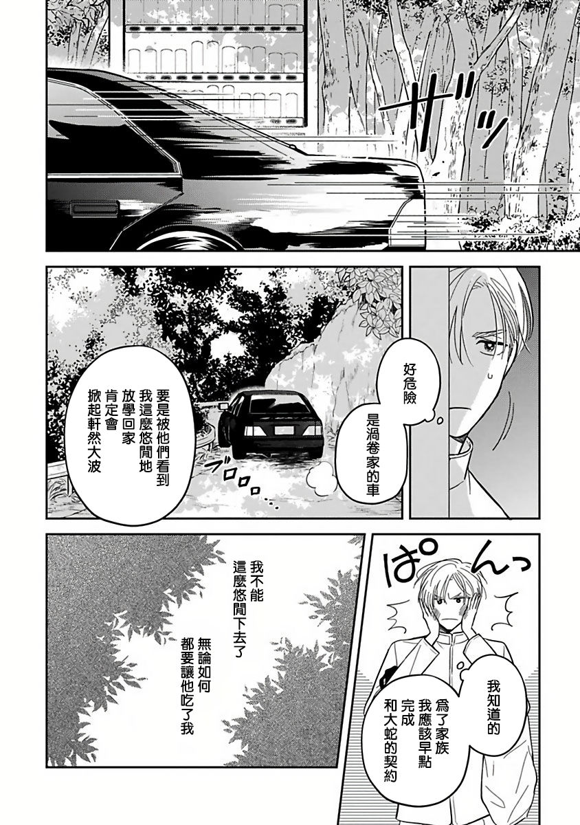 Ikenie Monzenbarai | 被退货的祭品 Ch. 1-2 - Page 39