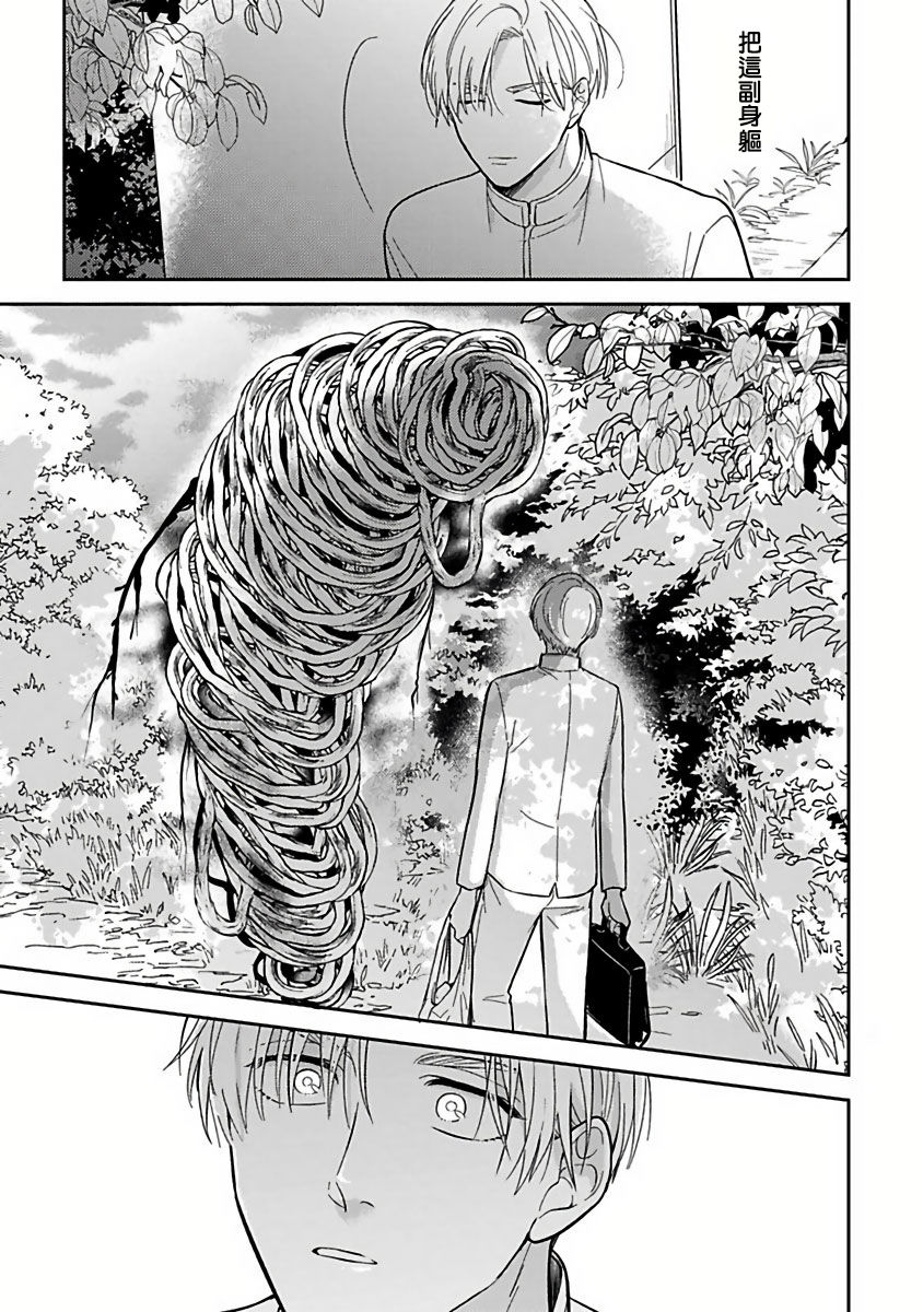 Ikenie Monzenbarai | 被退货的祭品 Ch. 1-2 - Page 40
