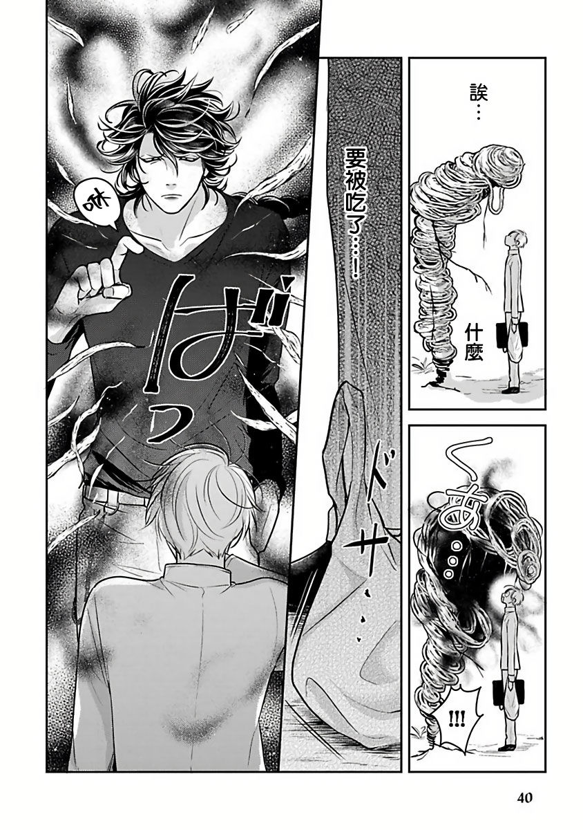 Ikenie Monzenbarai | 被退货的祭品 Ch. 1-2 - Page 41