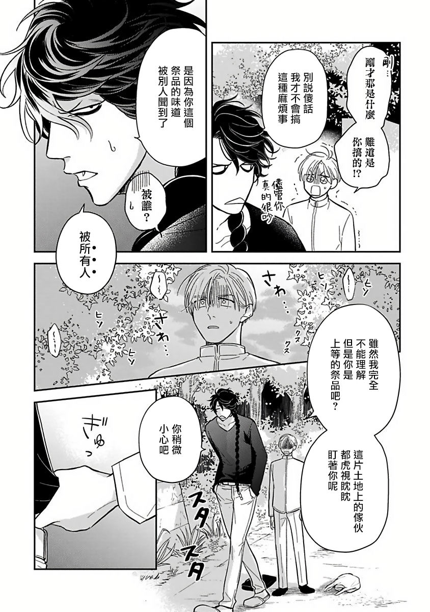 Ikenie Monzenbarai | 被退货的祭品 Ch. 1-2 - Page 43