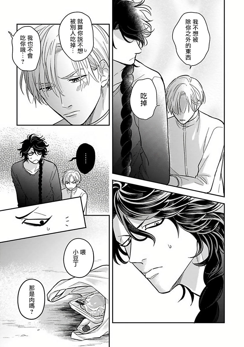 Ikenie Monzenbarai | 被退货的祭品 Ch. 1-2 - Page 44