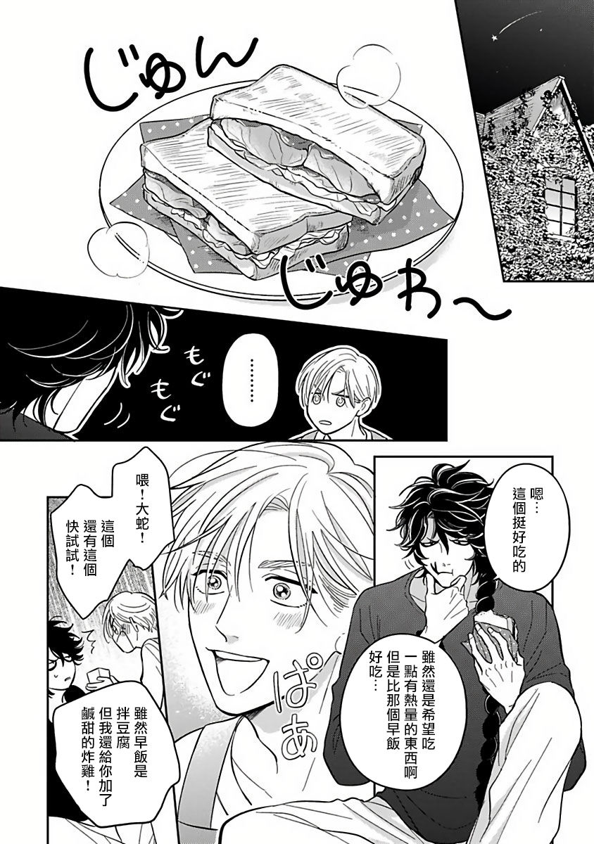 Ikenie Monzenbarai | 被退货的祭品 Ch. 1-2 - Page 45