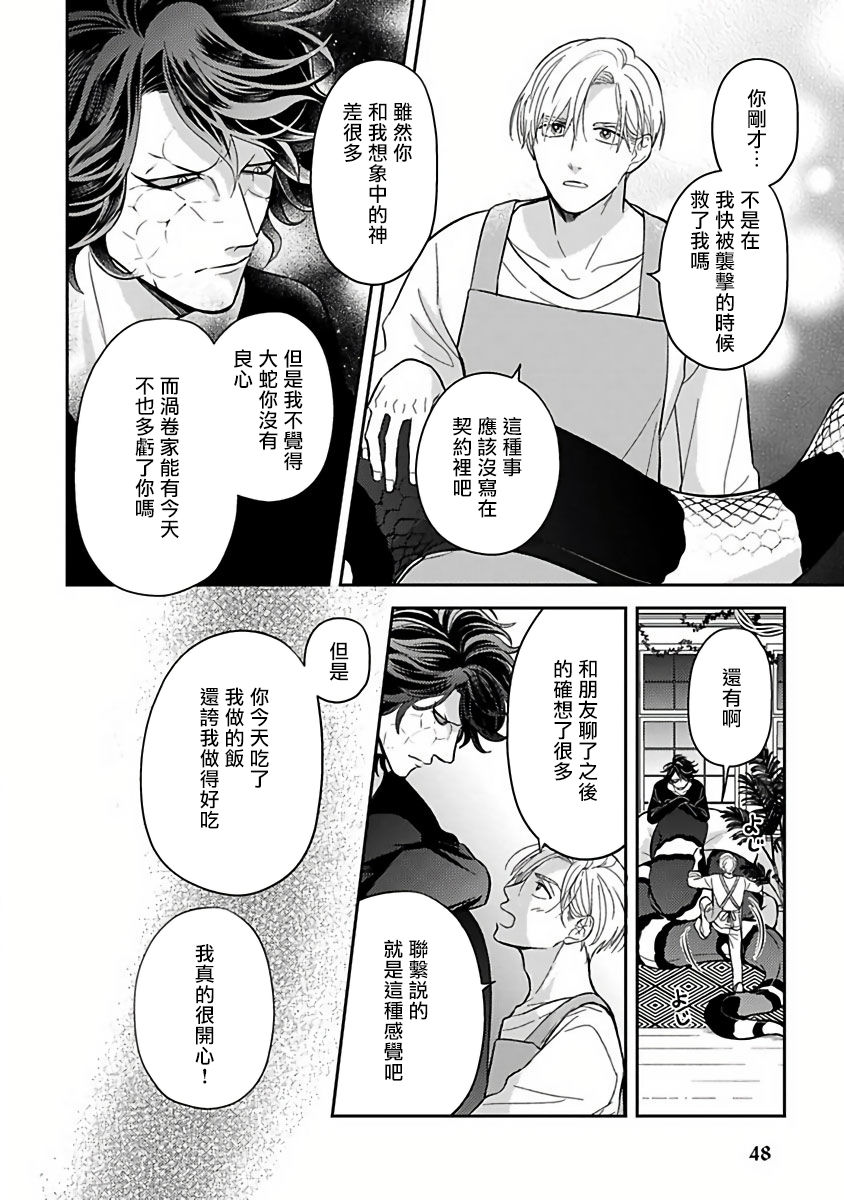 Ikenie Monzenbarai | 被退货的祭品 Ch. 1-2 - Page 49