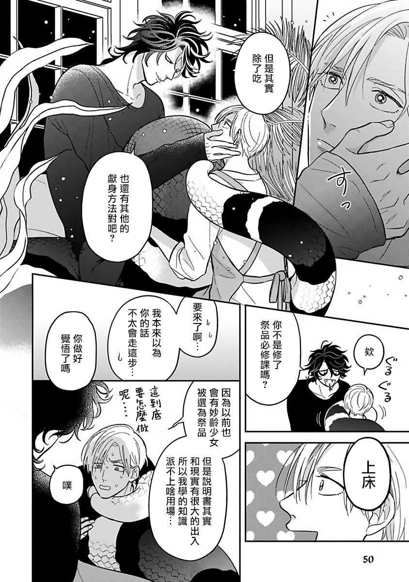Ikenie Monzenbarai | 被退货的祭品 Ch. 1-2 - Page 51