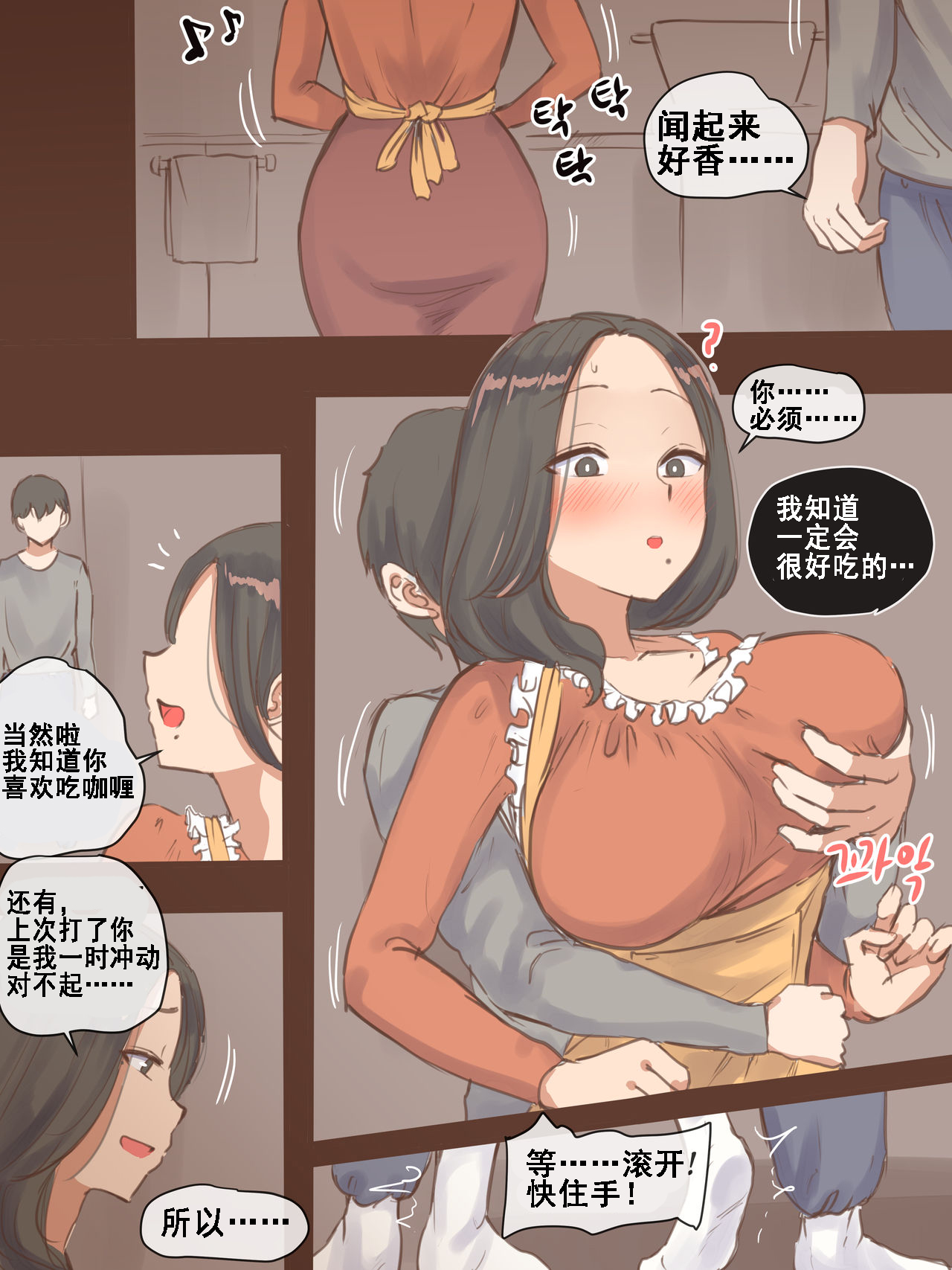 FALLING + AFTER - Page 9