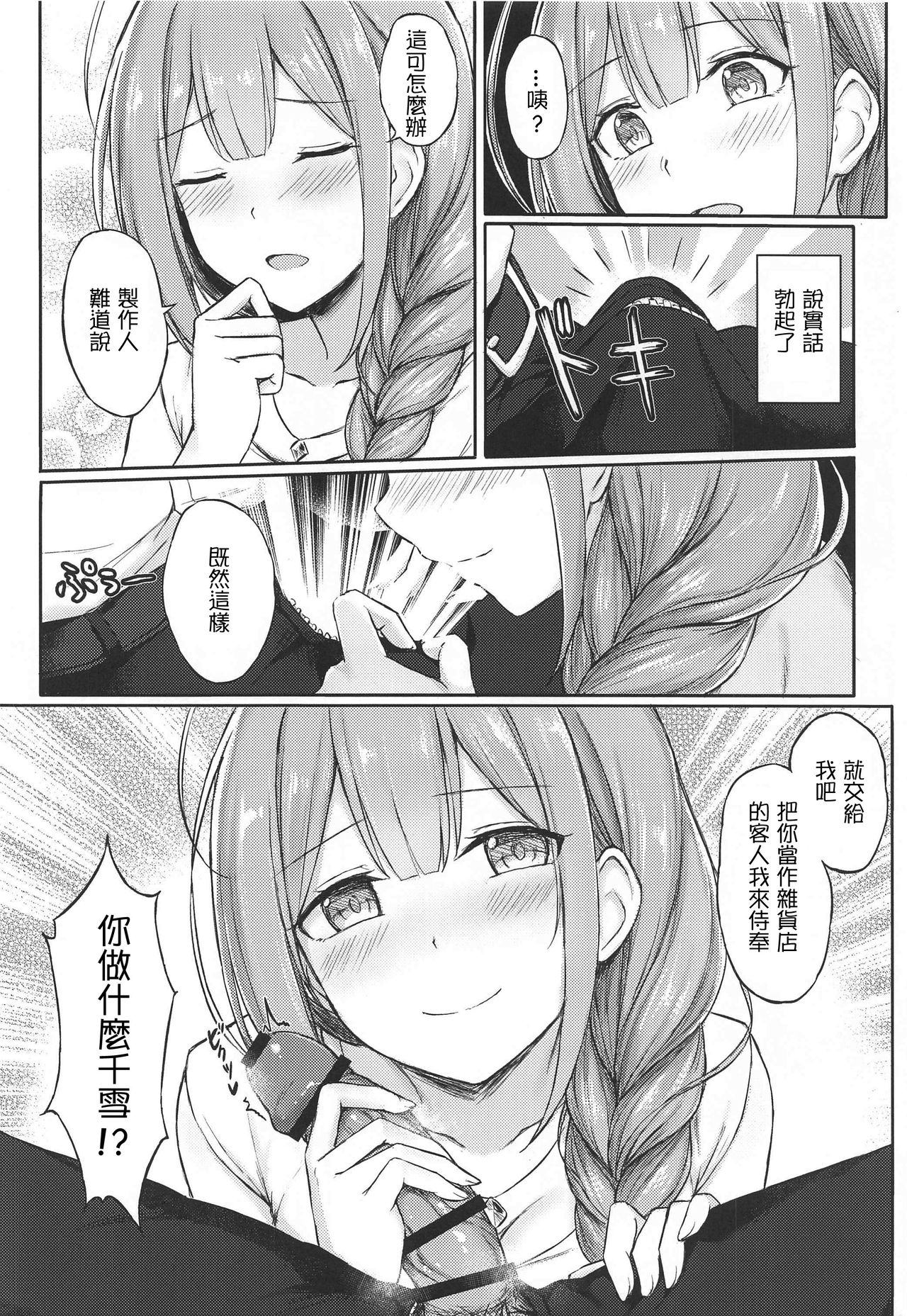 Producer Zangyouchuu - Page 6