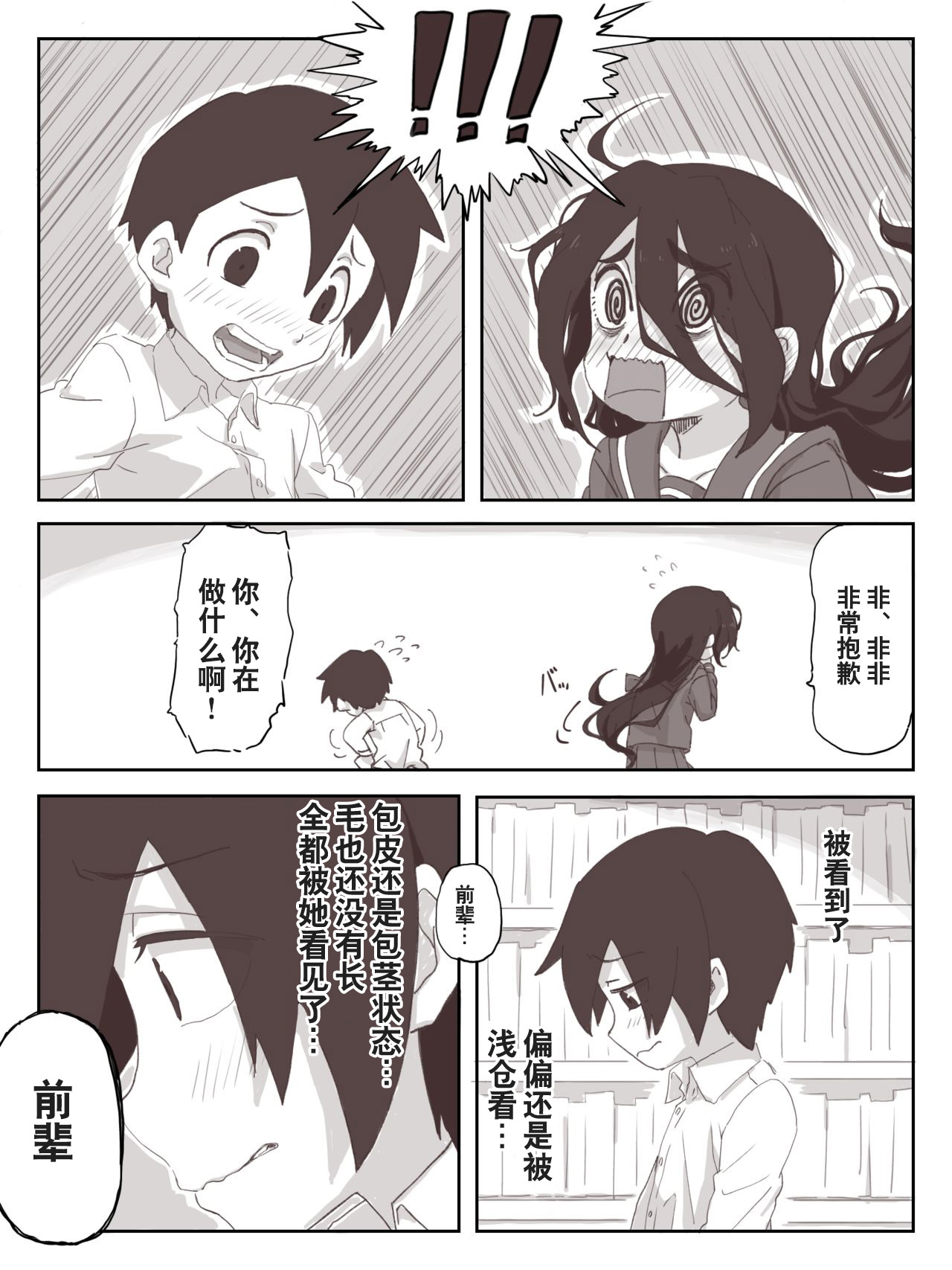 Senpai, Te ni Dashite Kudasai! - Page 10