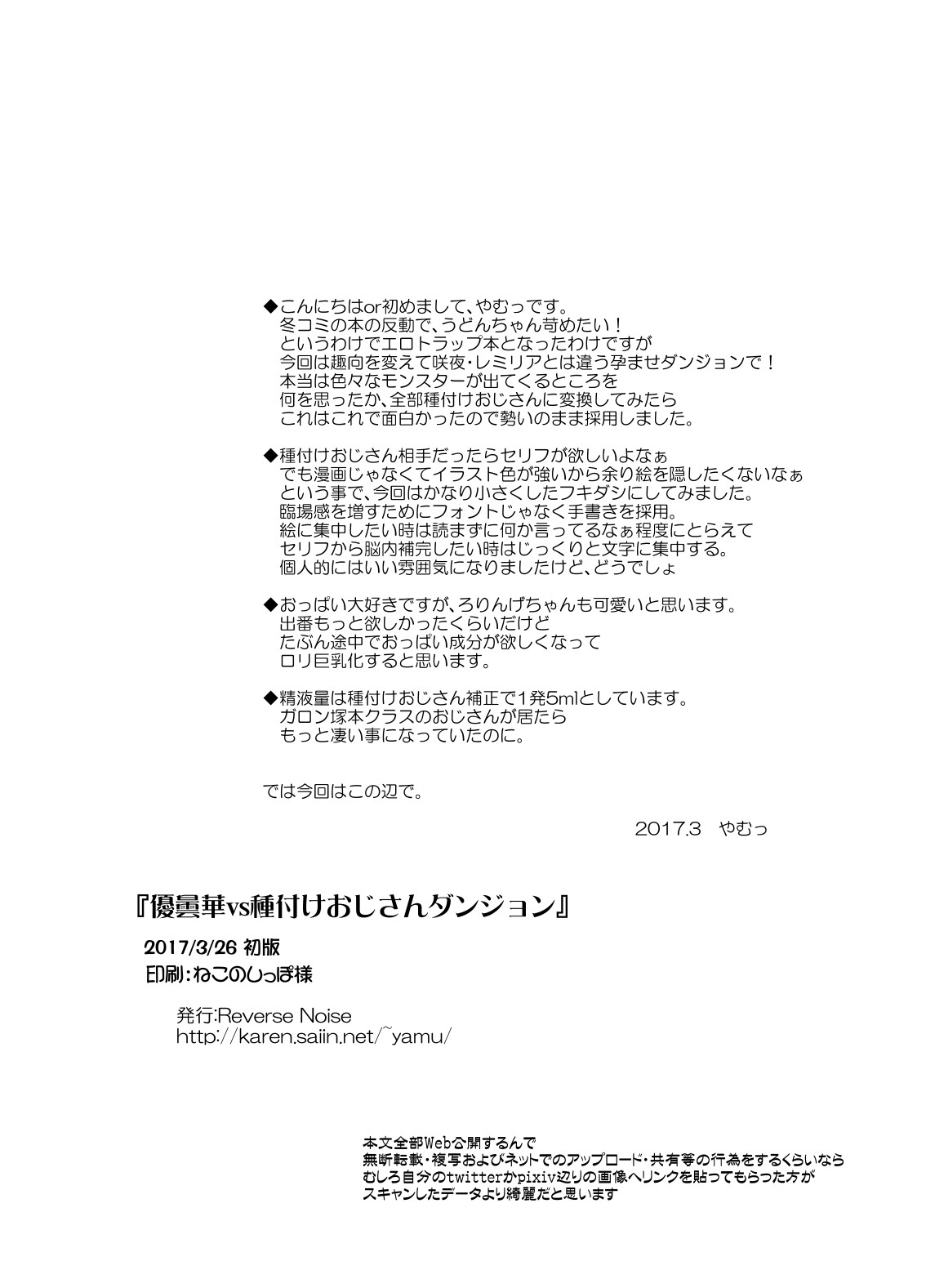 Udonge vs Tanetsuke Oji-san Dungeon - Page 8