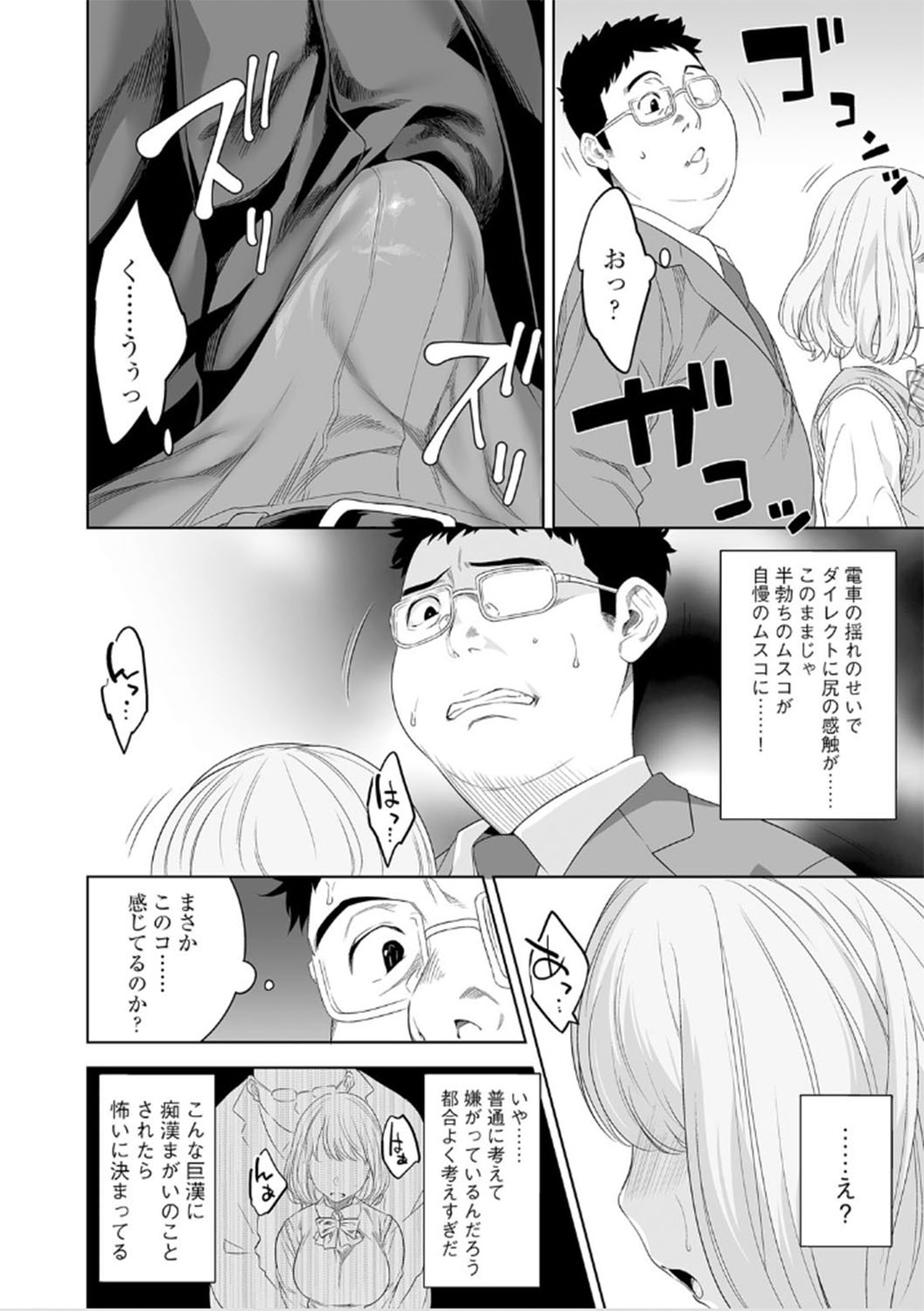 Chikan-san Kochira - Page 10