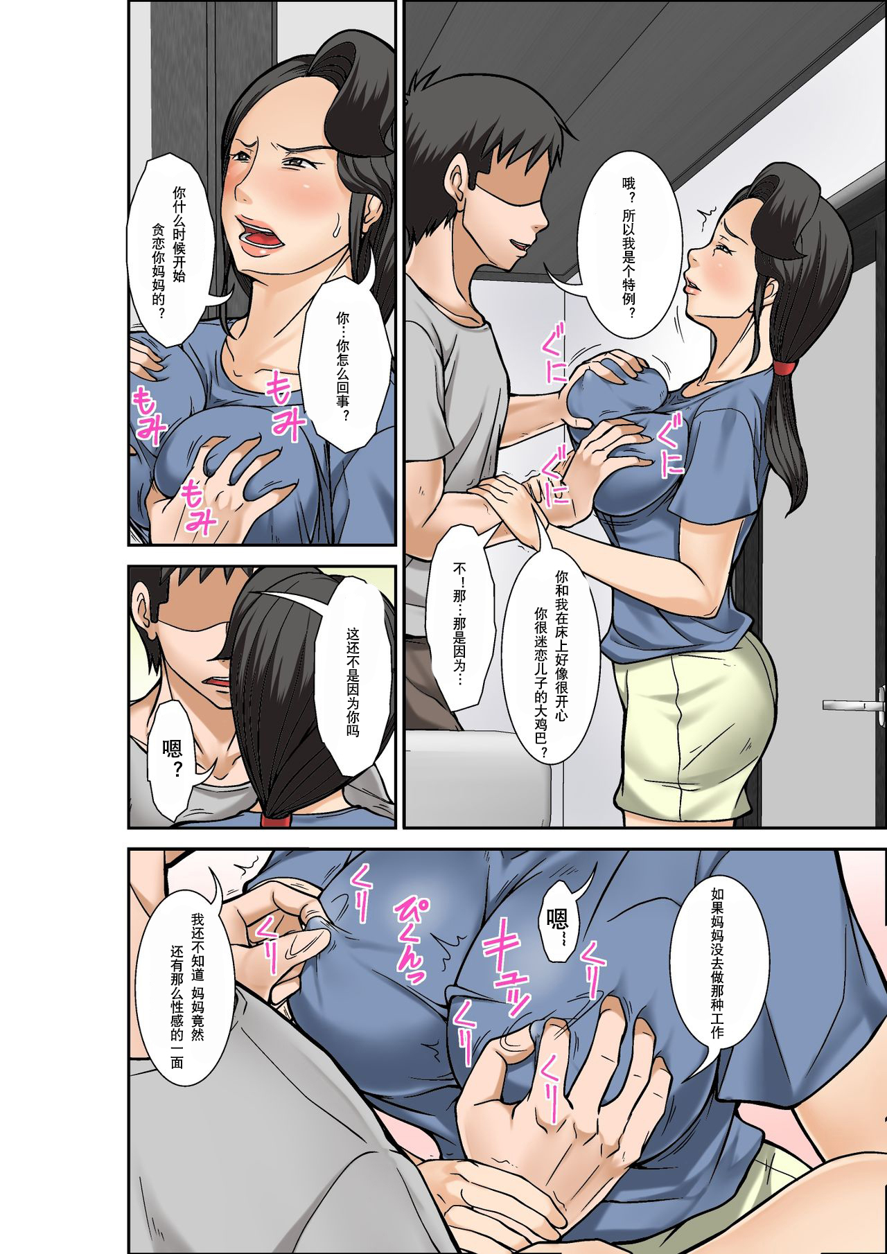 在风俗店工作的母亲3 [中文]私人汉化 - Page 10